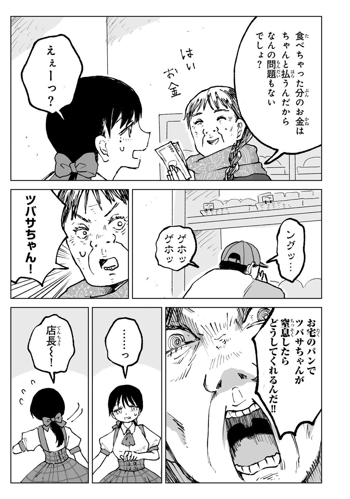 MII-CHAN TO YAMADA-SAN Chap 30.1 - Pic 9