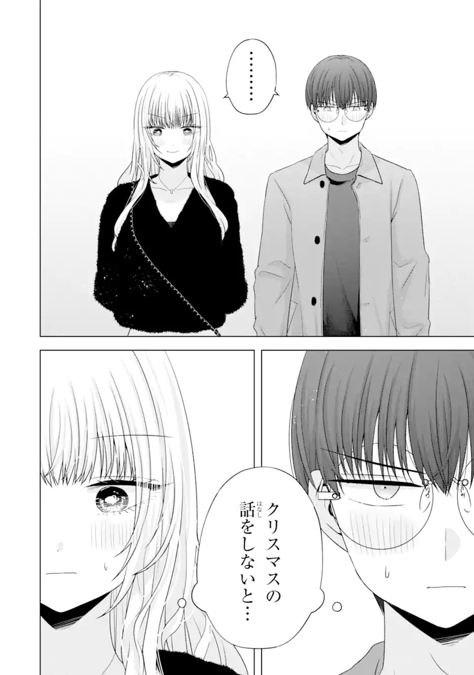 NANJOU-SAN WA BOKU NI DAKARETAI Chapter 33.4 - Page 9