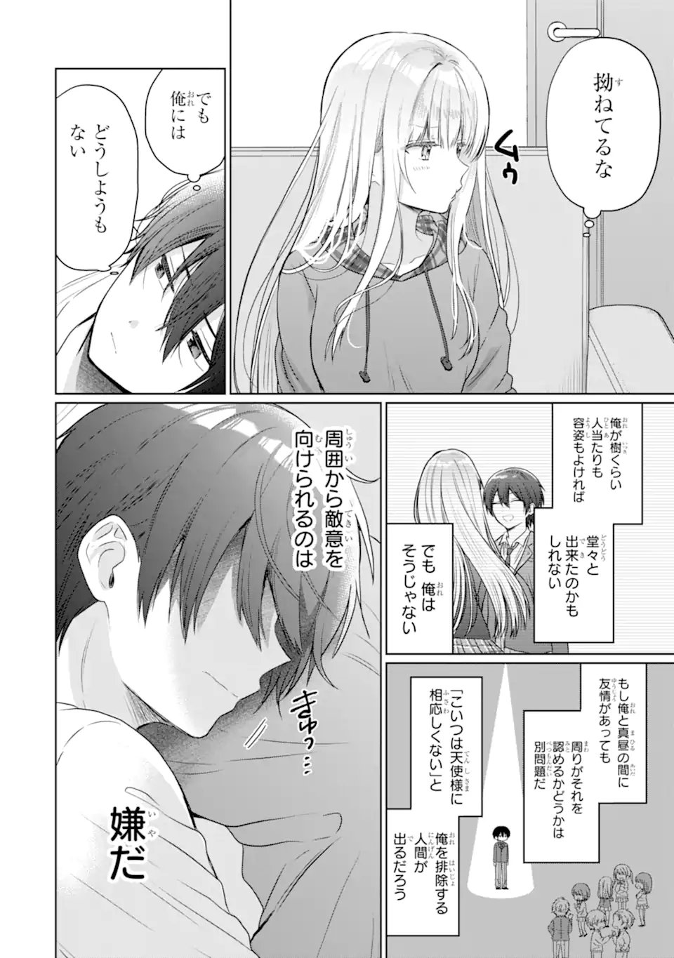 OTONARI NO TENSHI-SAMA NI ITSUNOMANIKA DAME NINGEN NI SARETEITA KEN Chap 23.3 - Pic 9