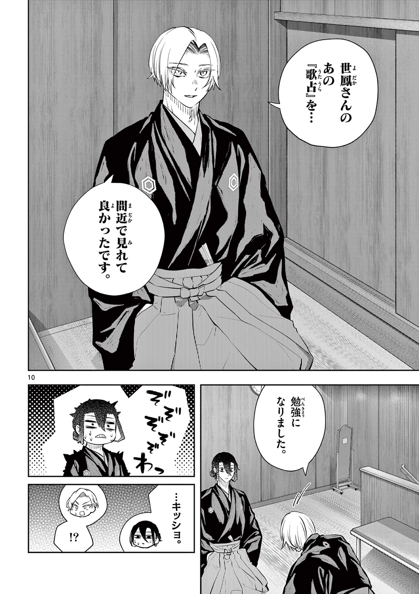 Read SHITE NO HANA - NOUGAKUSHI HAGA KOTAROU NO SAKIKATA Chapter 57 [High Quality / Full] - Page 10 - nicomanga.net