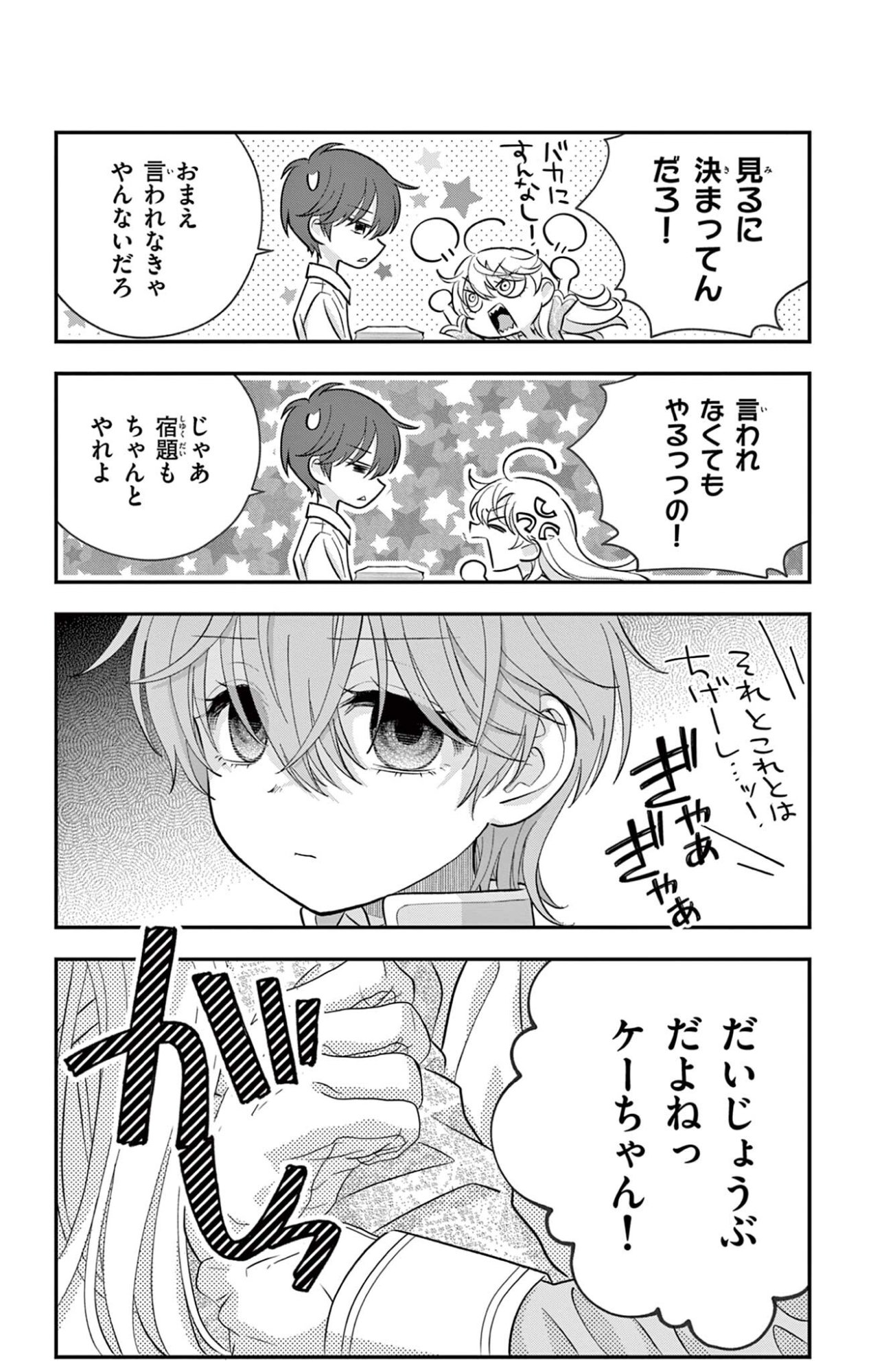 UESUGI-KUN WA ONNANOKO WO YAMETAI Chapter 29 page 10 - nihonkuni.com