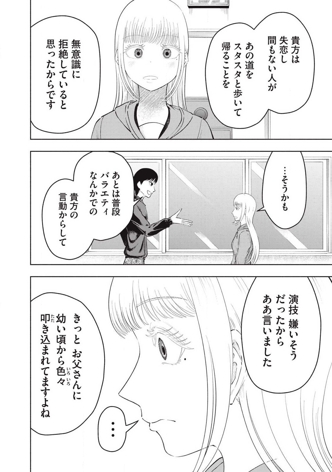 Read TOUTATSU NO AKUTA Chapter 41 [High Quality / Full] - Page 10 - nicomanga.com
