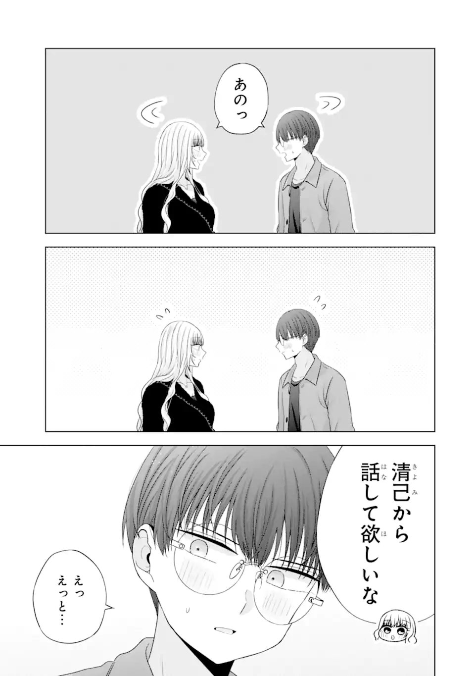 NANJOU-SAN WA BOKU NI DAKARETAI Chapter 33.4 - Page 10