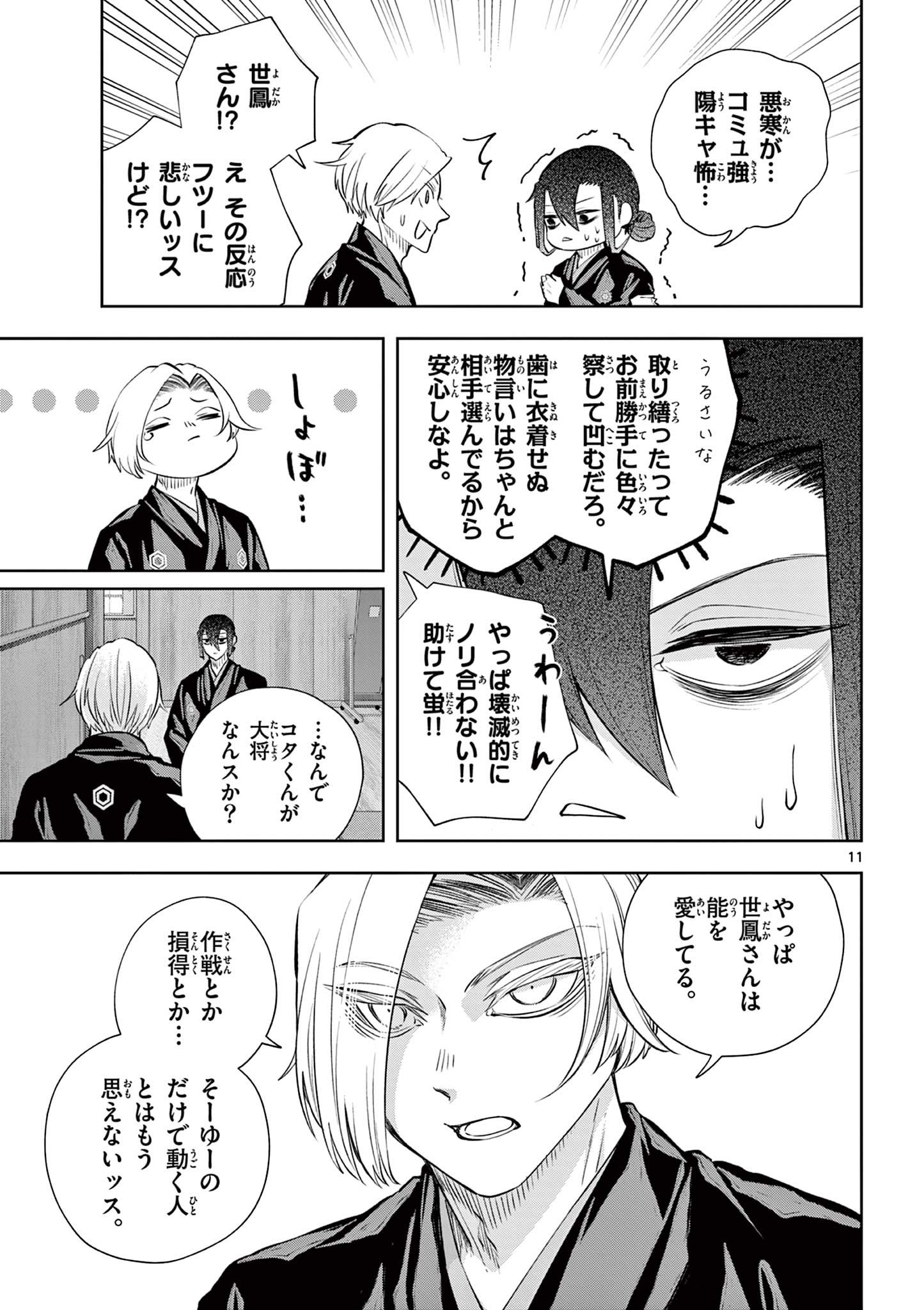 Read SHITE NO HANA - NOUGAKUSHI HAGA KOTAROU NO SAKIKATA Chapter 57 [High Quality / Full] - Page 11 - nicomanga.net