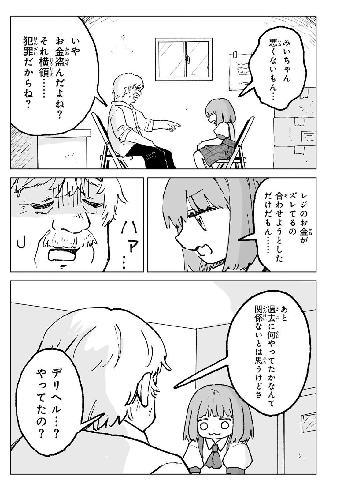 MII-CHAN TO YAMADA-SAN Chap 30.1 - Pic 11