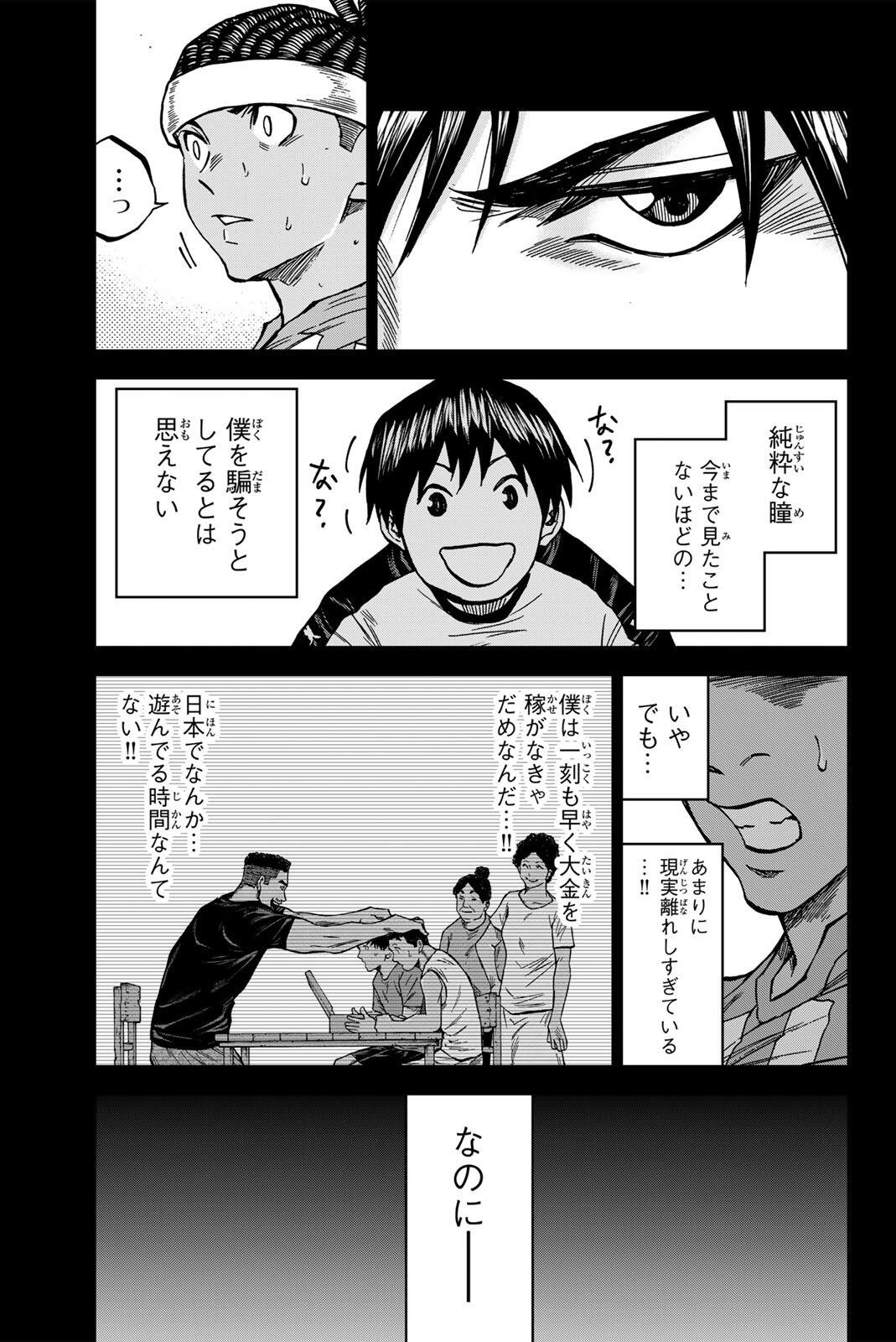 AOKU SOMERO Chap 196 - Pic 11