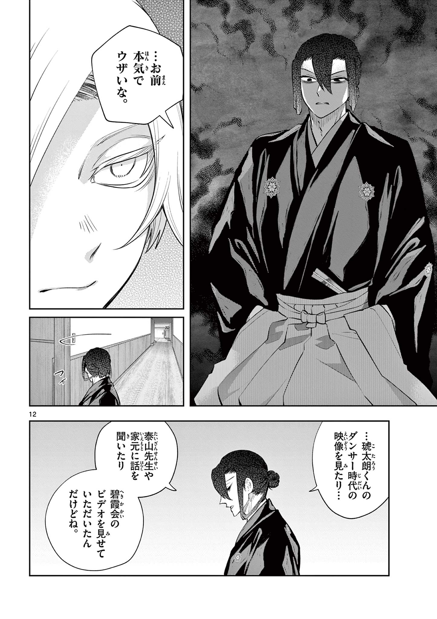 Read SHITE NO HANA - NOUGAKUSHI HAGA KOTAROU NO SAKIKATA Chapter 57 [High Quality / Full] - Page 12 - nicomanga.net