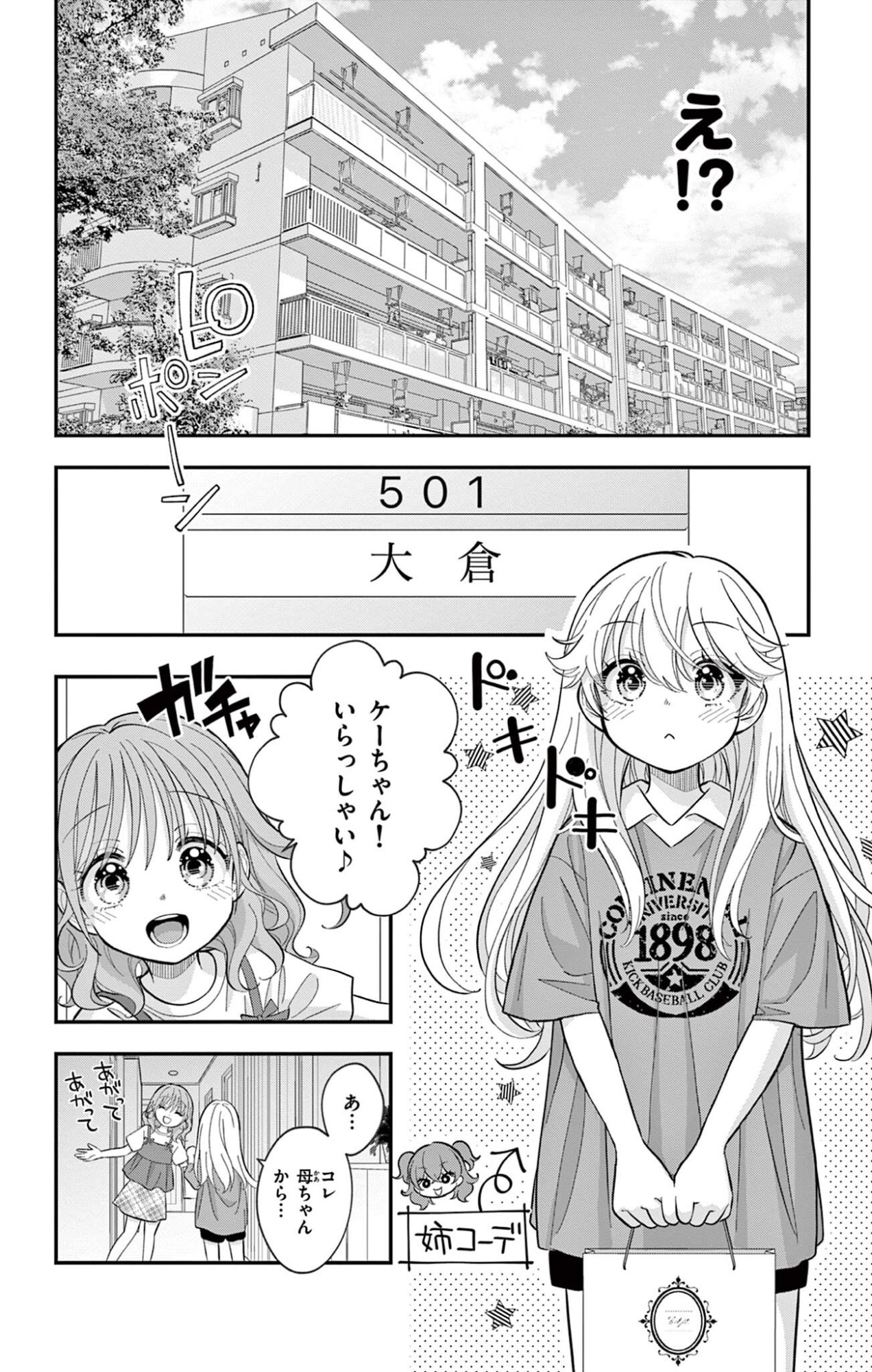 UESUGI-KUN WA ONNANOKO WO YAMETAI Chapter 29 page 12 - nihonkuni.com