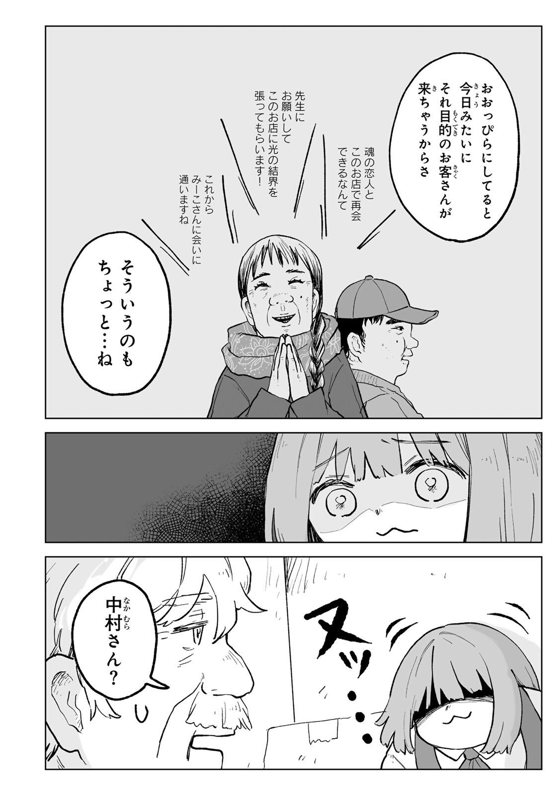 MII-CHAN TO YAMADA-SAN Chap 30.1 - Pic 12