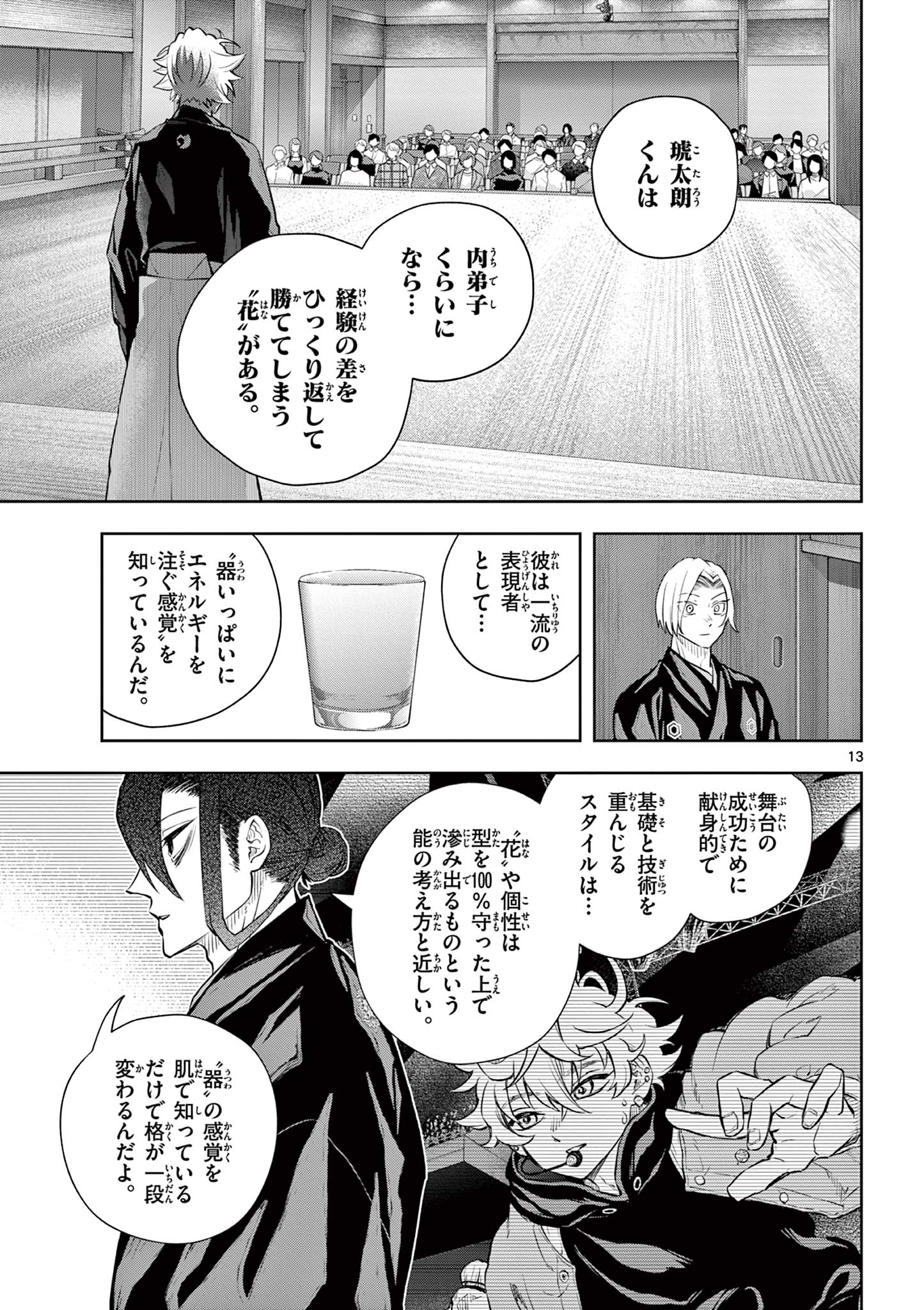 Read SHITE NO HANA - NOUGAKUSHI HAGA KOTAROU NO SAKIKATA Chapter 57 [High Quality / Full] - Page 13 - nicomanga.net