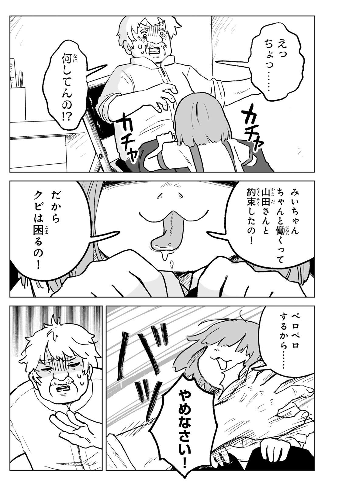 MII-CHAN TO YAMADA-SAN Chap 30.1 - Pic 13