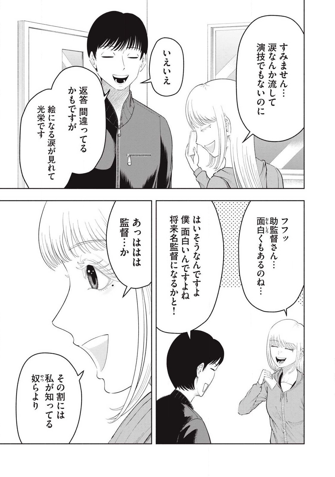 Read TOUTATSU NO AKUTA Chapter 41 [High Quality / Full] - Page 13 - nicomanga.com