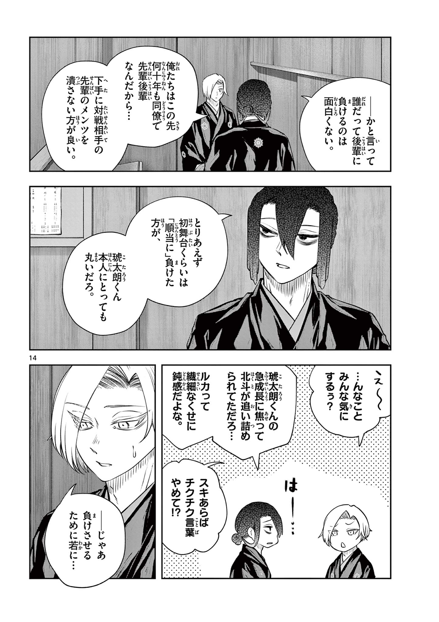 Read SHITE NO HANA - NOUGAKUSHI HAGA KOTAROU NO SAKIKATA Chapter 57 [High Quality / Full] - Page 14 - nicomanga.net