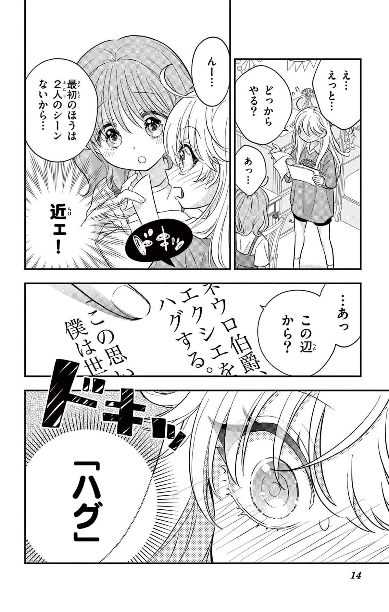 UESUGI-KUN WA ONNANOKO WO YAMETAI Chapter 29 page 14 - nihonkuni.com