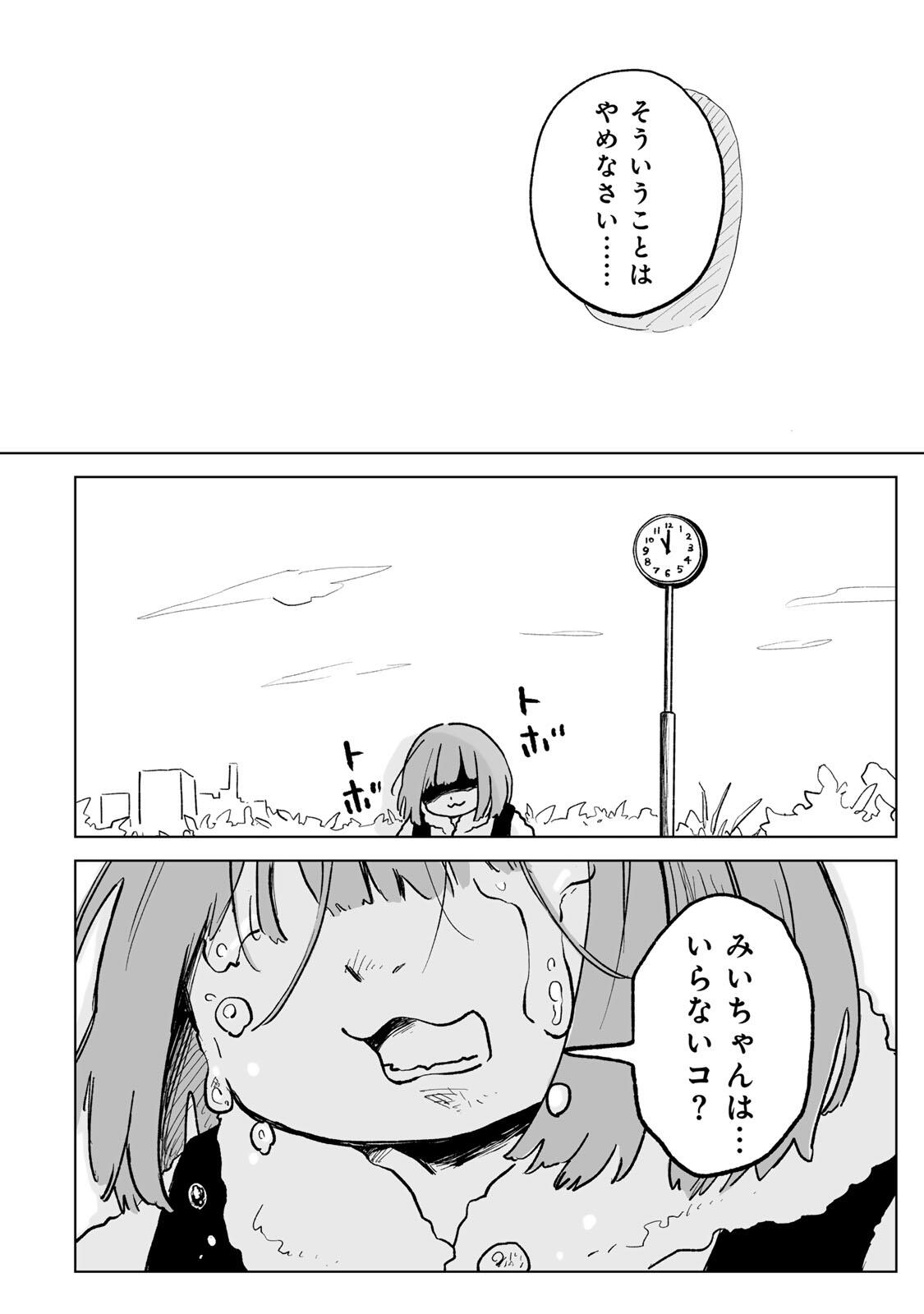 MII-CHAN TO YAMADA-SAN Chap 30.1 - Pic 14