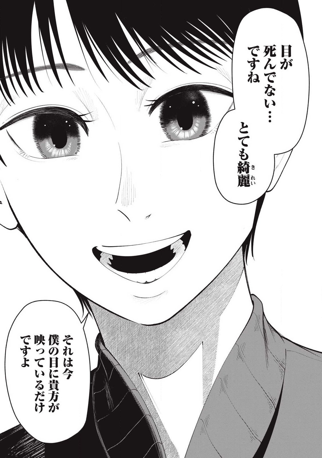 Read TOUTATSU NO AKUTA Chapter 41 [High Quality / Full] - Page 14 - nicomanga.com