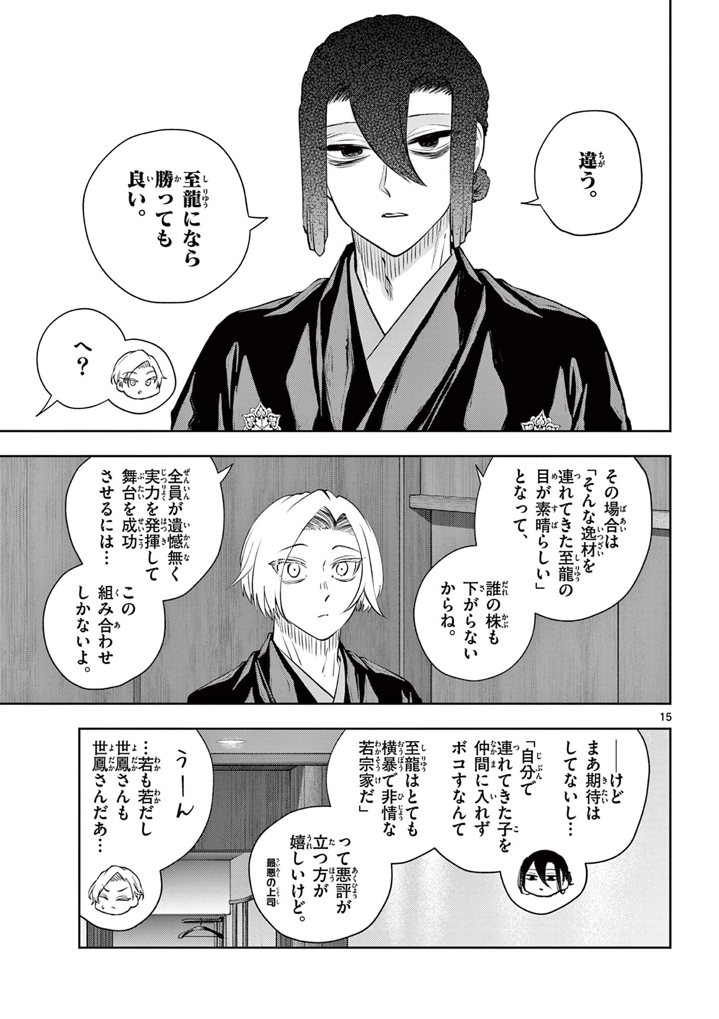 Read SHITE NO HANA - NOUGAKUSHI HAGA KOTAROU NO SAKIKATA Chapter 57 [High Quality / Full] - Page 15 - nicomanga.net