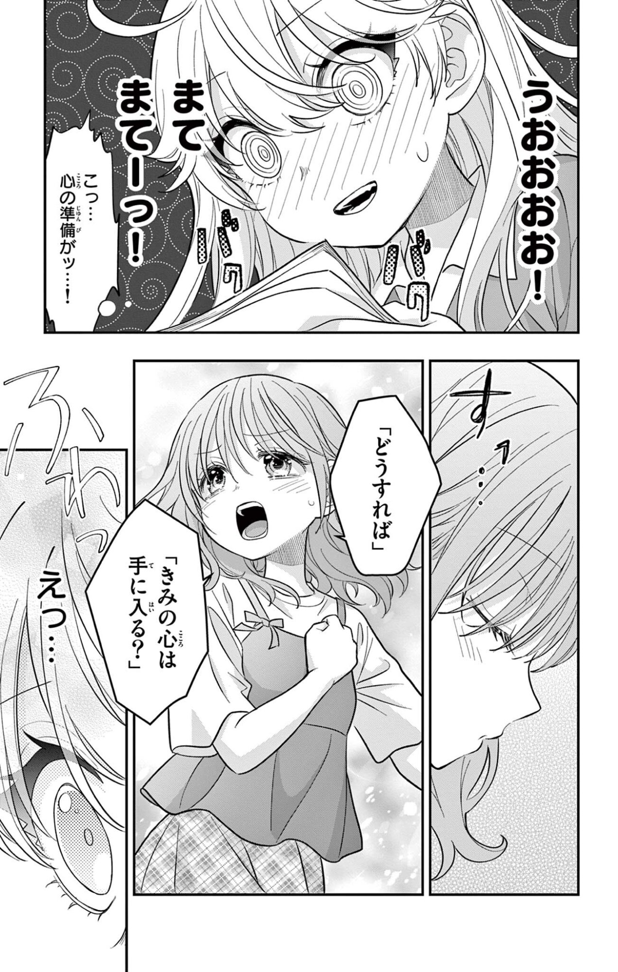 UESUGI-KUN WA ONNANOKO WO YAMETAI Chapter 29 page 15 - nihonkuni.com