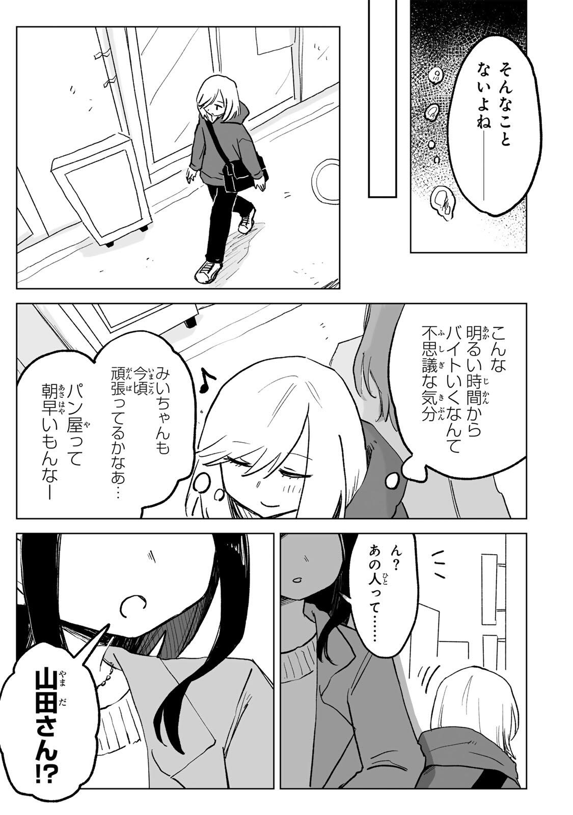 MII-CHAN TO YAMADA-SAN Chap 30.1 - Pic 15