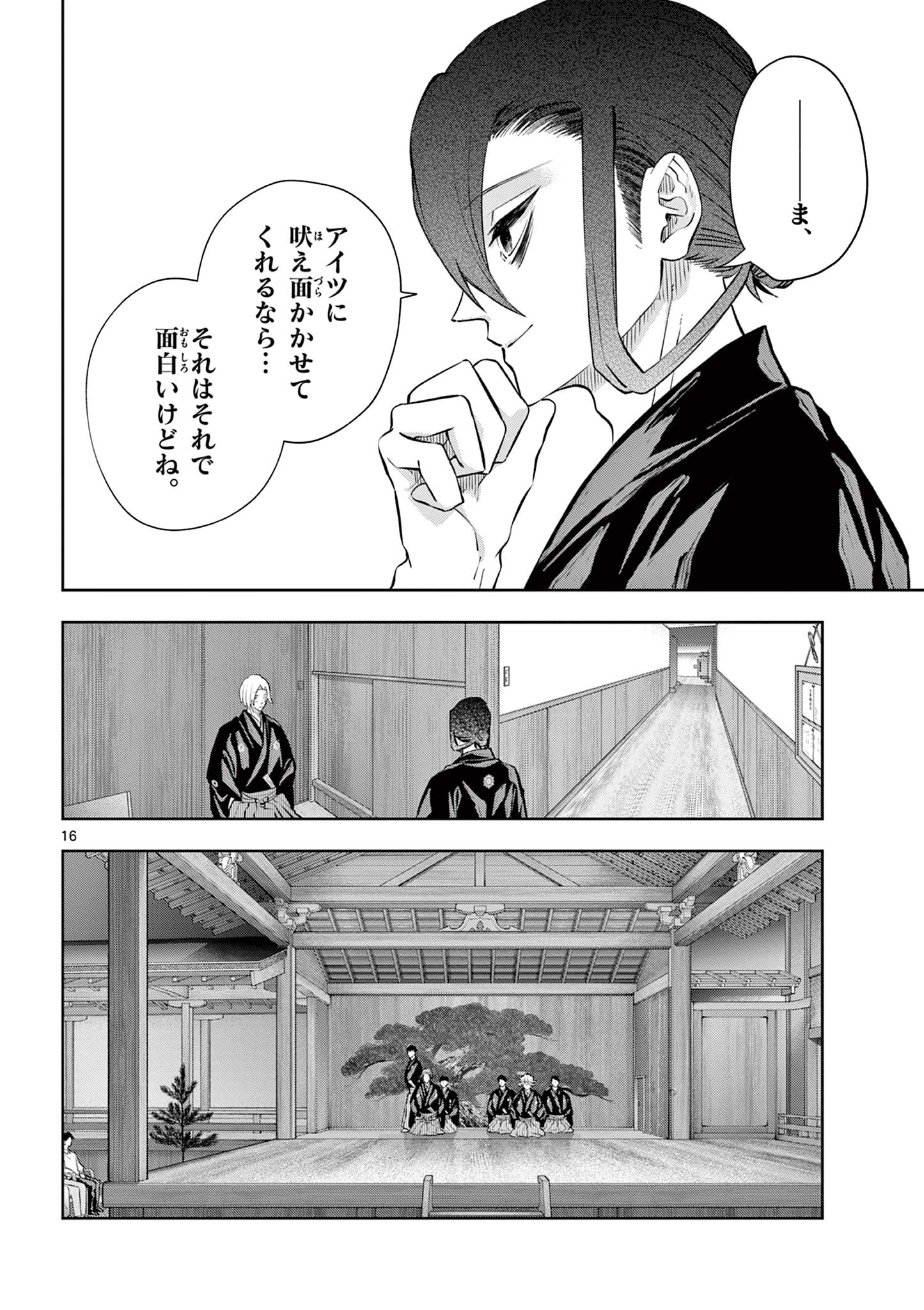 Read SHITE NO HANA - NOUGAKUSHI HAGA KOTAROU NO SAKIKATA Chapter 57 [High Quality / Full] - Page 16 - nicomanga.net