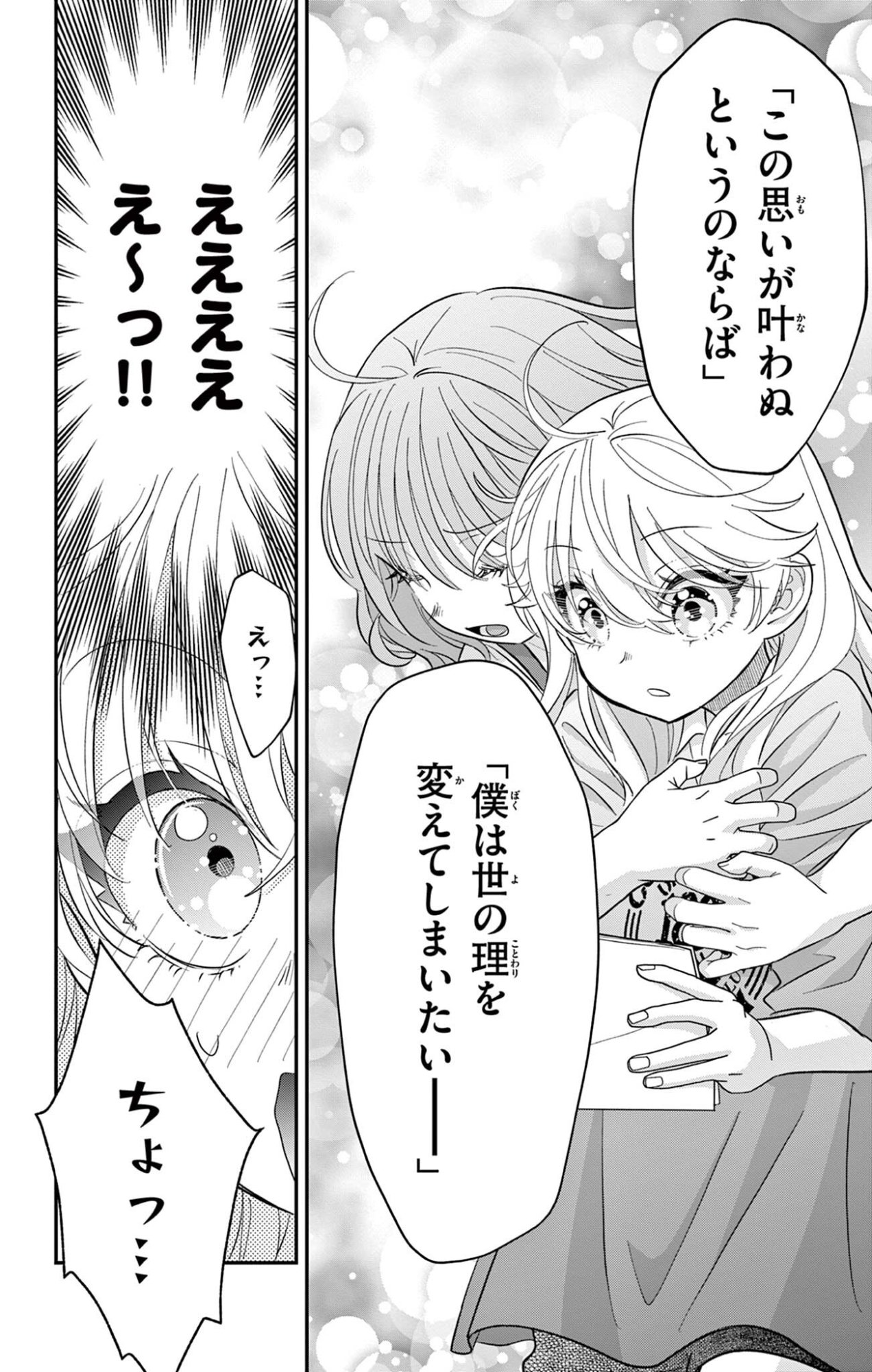 UESUGI-KUN WA ONNANOKO WO YAMETAI Chapter 29 page 16 - nihonkuni.com