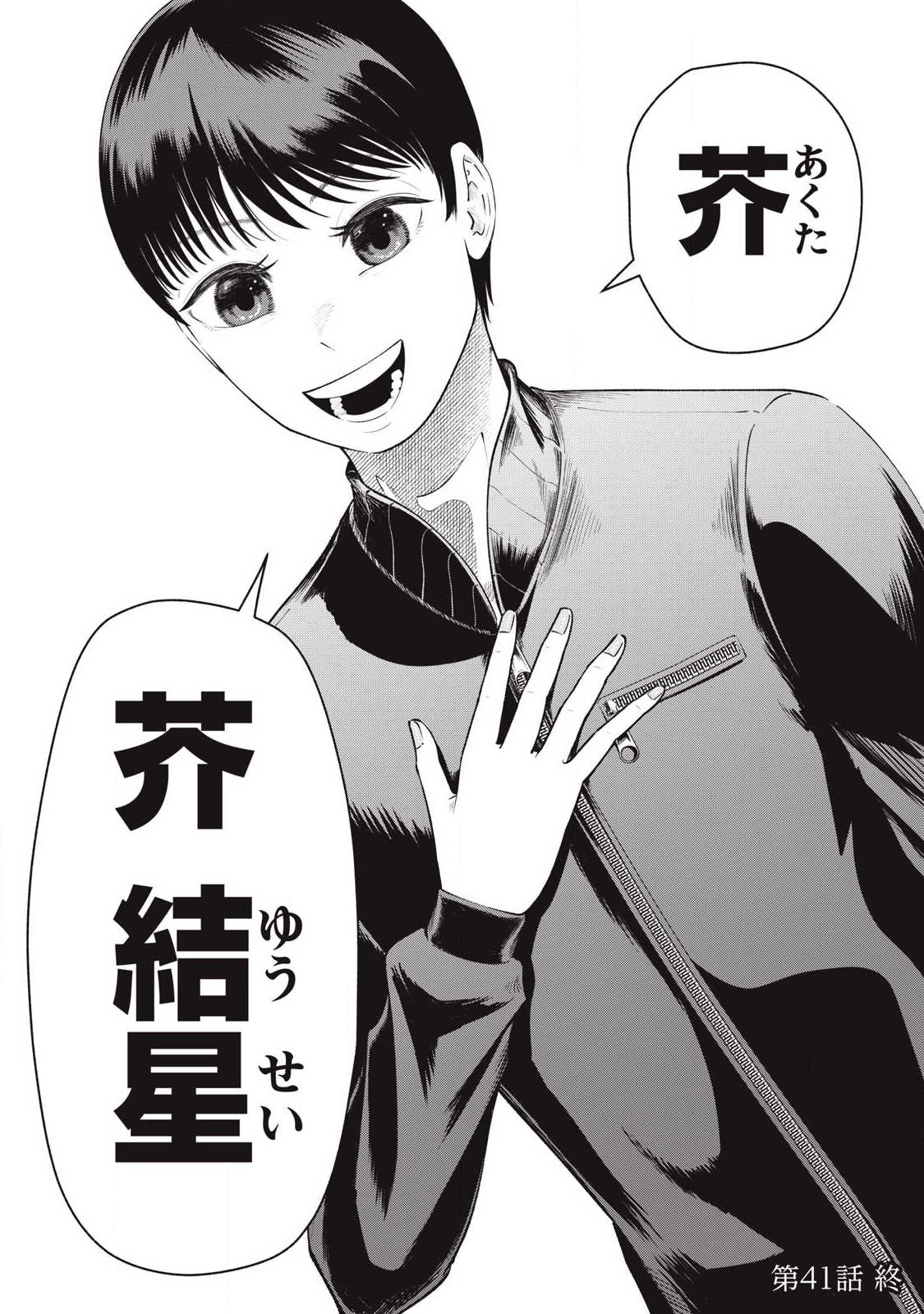 Read TOUTATSU NO AKUTA Chapter 41 [High Quality / Full] - Page 16 - nicomanga.com