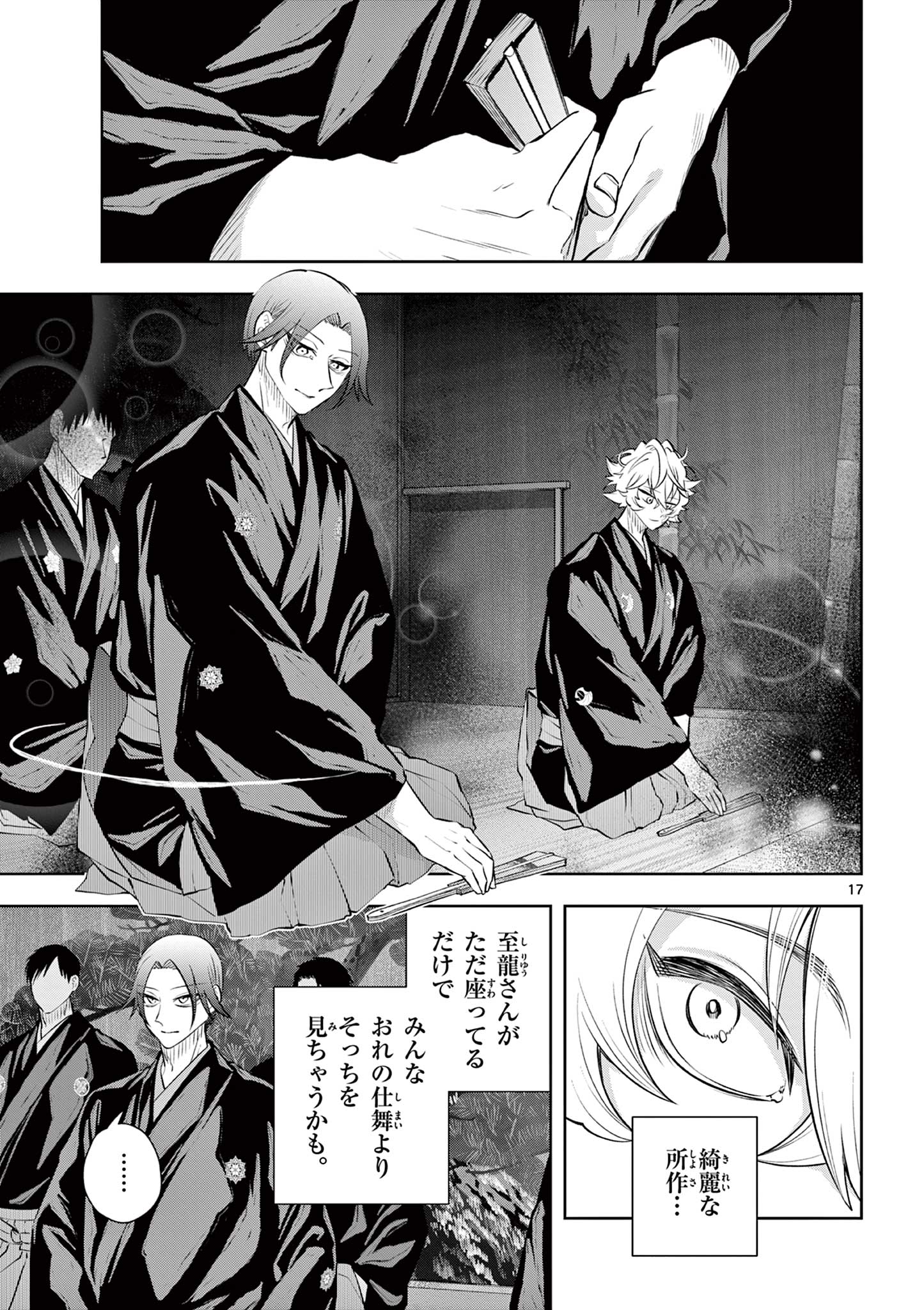 Read SHITE NO HANA - NOUGAKUSHI HAGA KOTAROU NO SAKIKATA Chapter 57 [High Quality / Full] - Page 17 - nicomanga.net