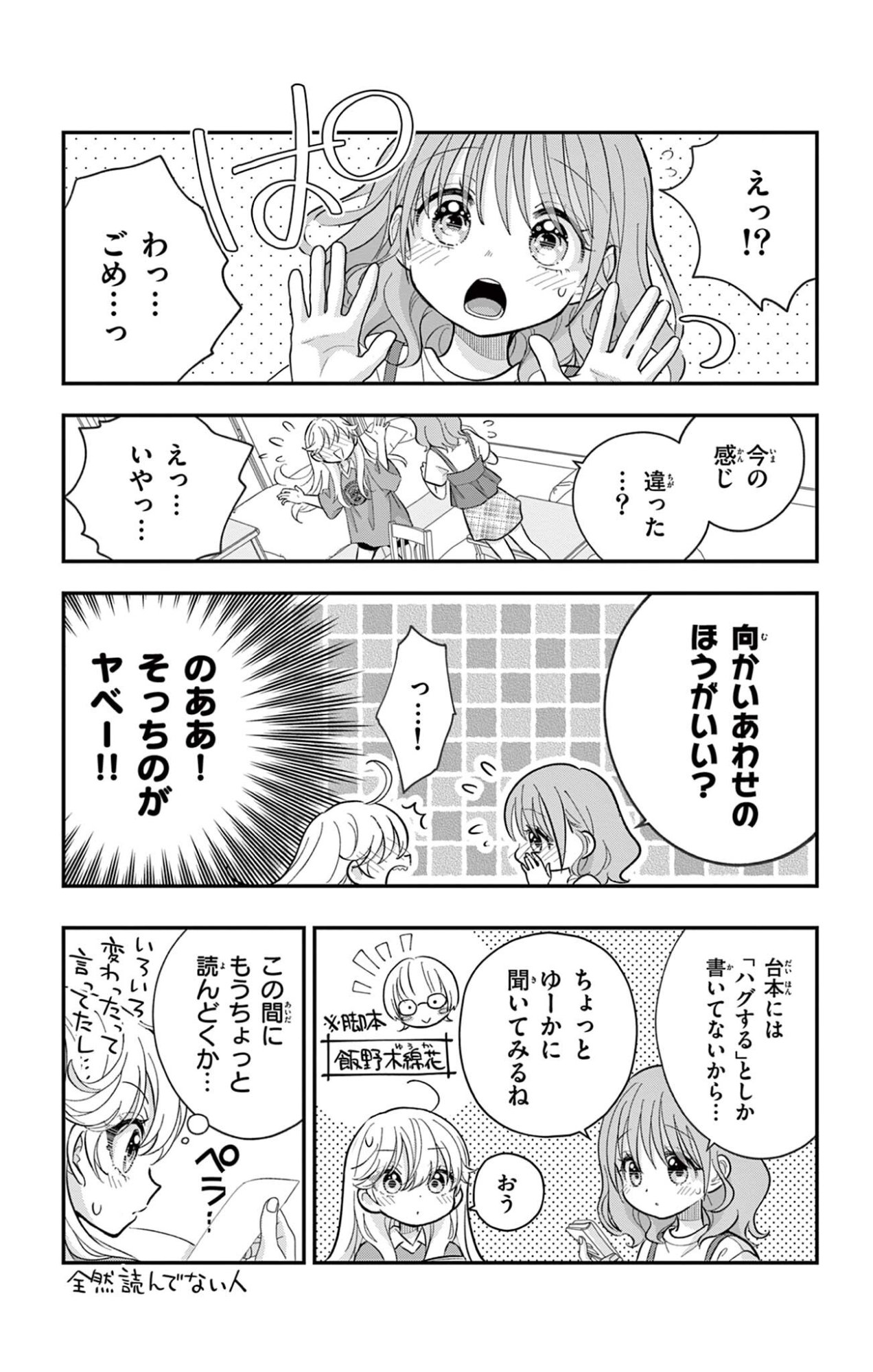 UESUGI-KUN WA ONNANOKO WO YAMETAI Chapter 29 page 17 - nihonkuni.com