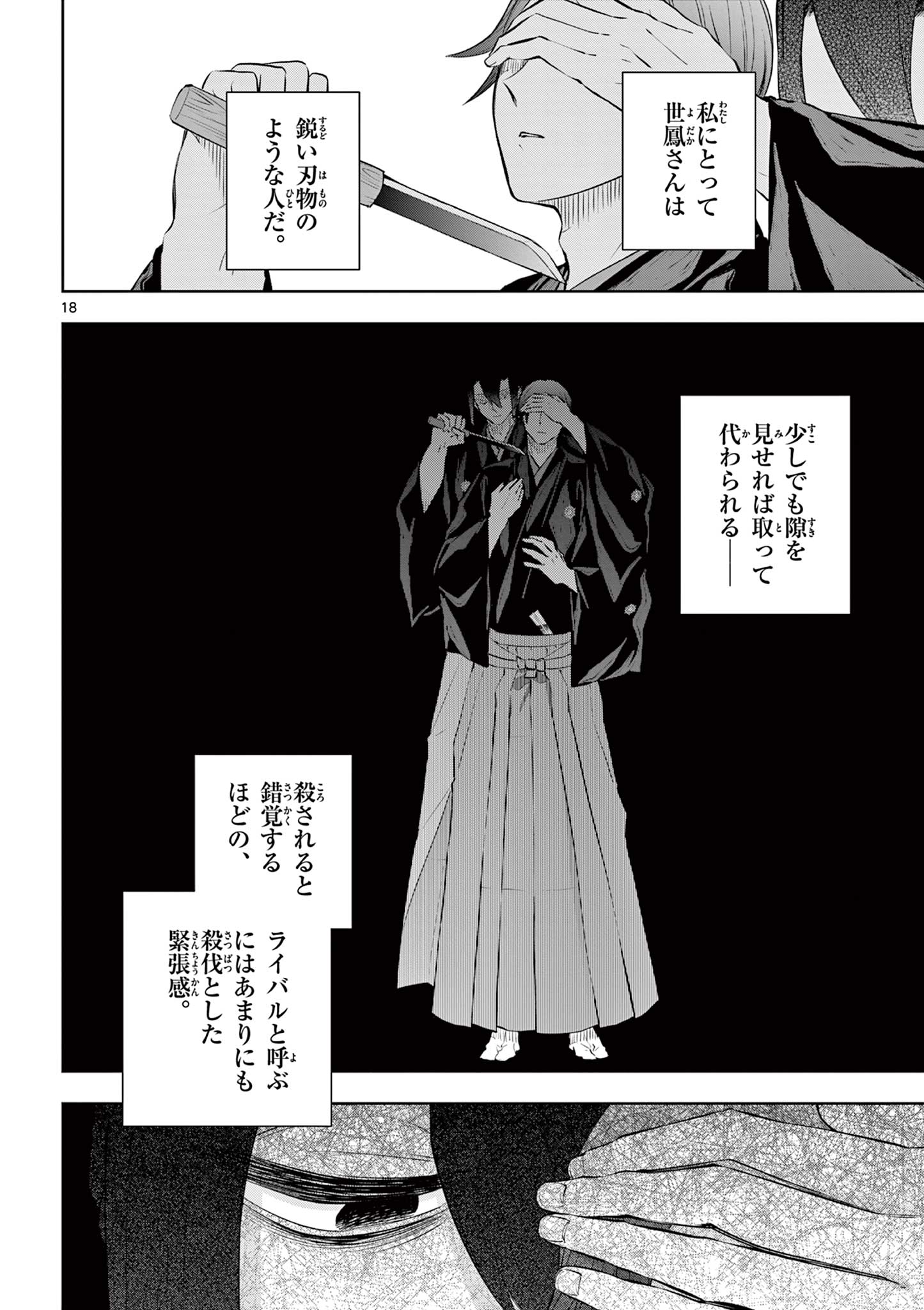 Read SHITE NO HANA - NOUGAKUSHI HAGA KOTAROU NO SAKIKATA Chapter 57 [High Quality / Full] - Page 18 - nicomanga.net