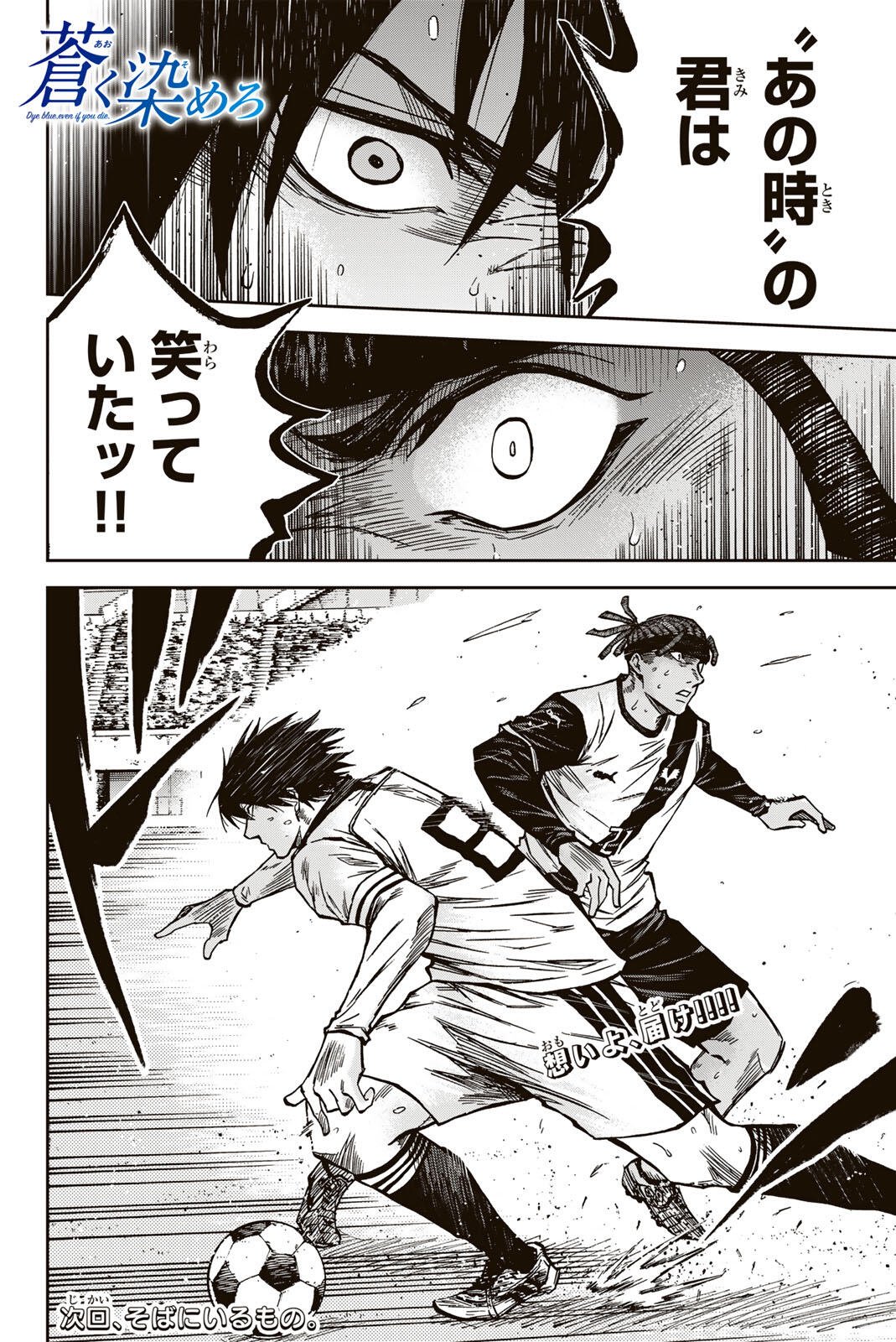 AOKU SOMERO Chap 196 - Pic 18
