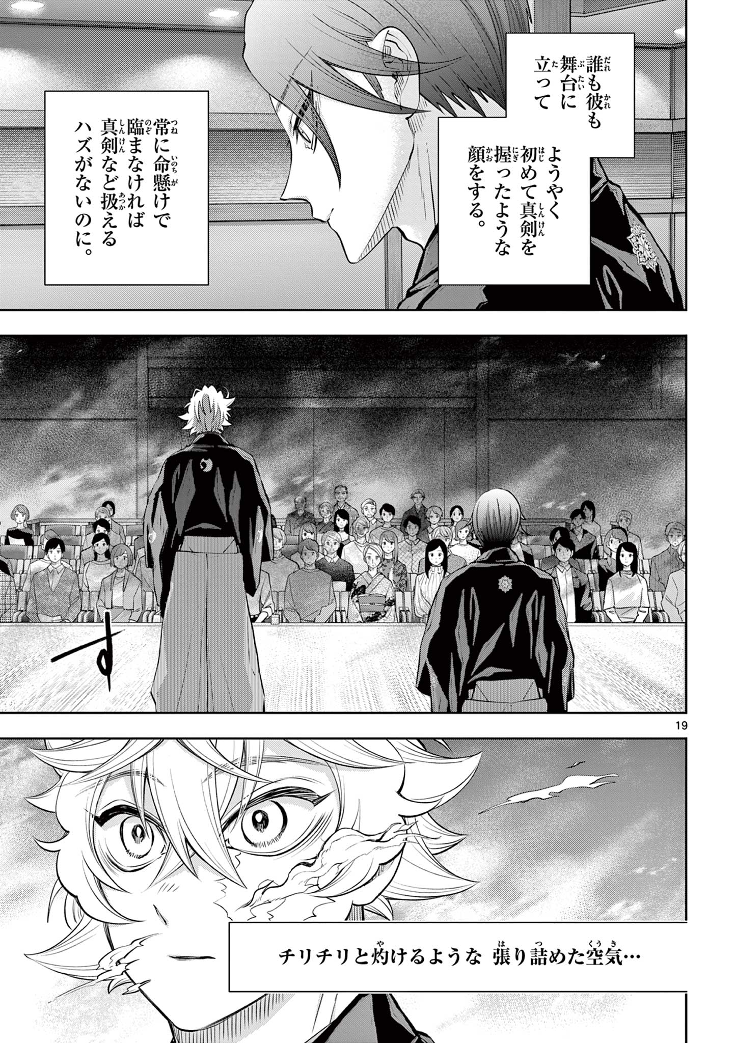 Read SHITE NO HANA - NOUGAKUSHI HAGA KOTAROU NO SAKIKATA Chapter 57 [High Quality / Full] - Page 19 - nicomanga.net