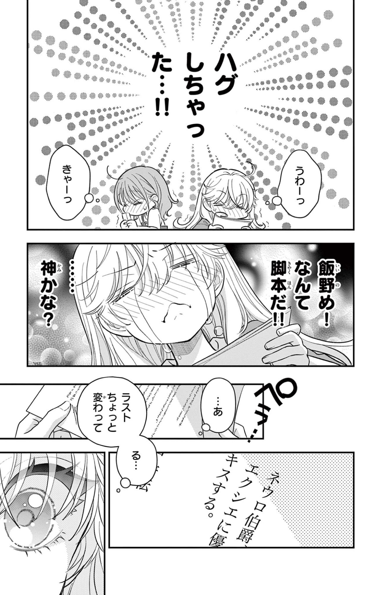 UESUGI-KUN WA ONNANOKO WO YAMETAI Chapter 29 page 19 - nihonkuni.com
