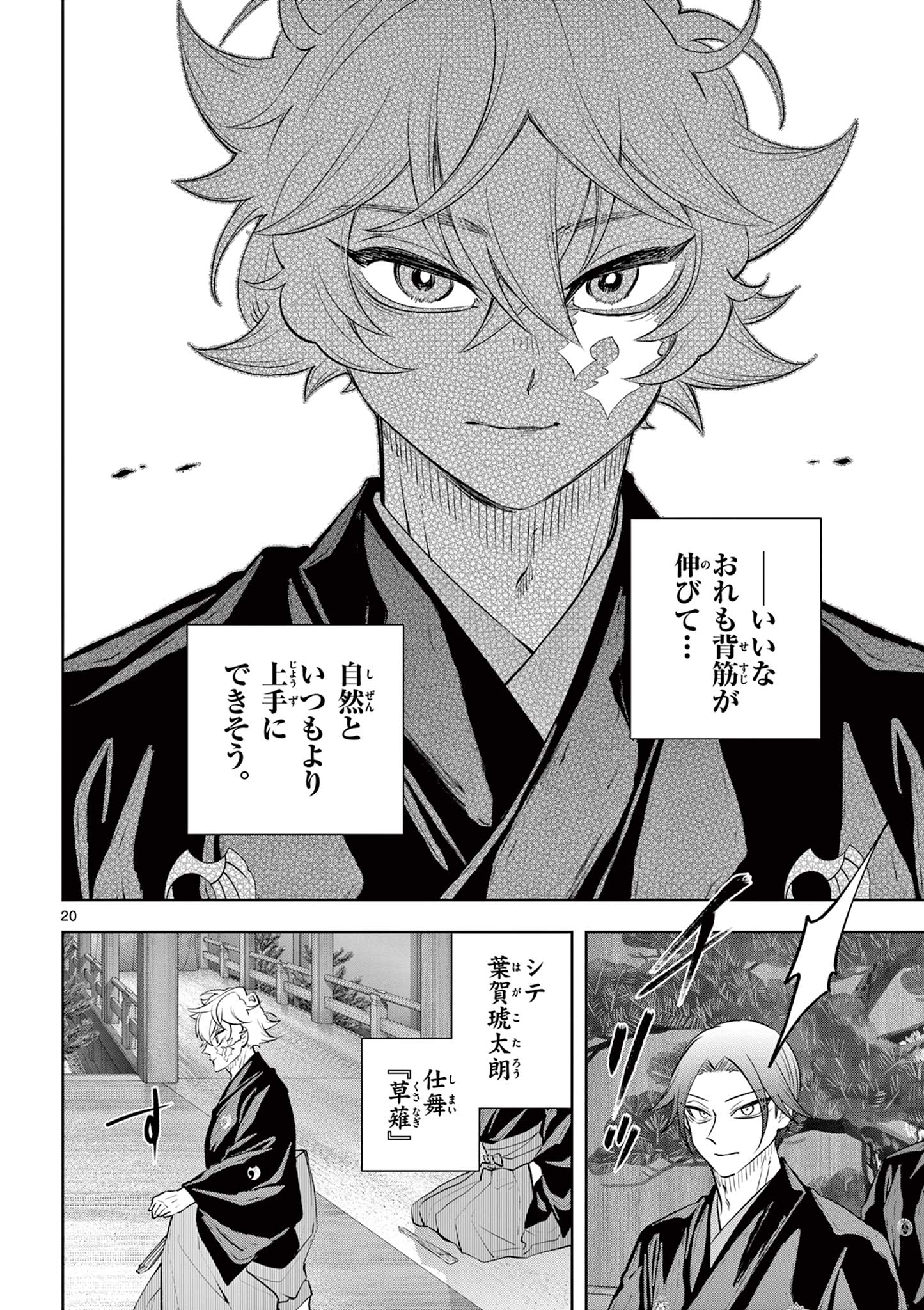 Read SHITE NO HANA - NOUGAKUSHI HAGA KOTAROU NO SAKIKATA Chapter 57 [High Quality / Full] - Page 20 - nicomanga.net