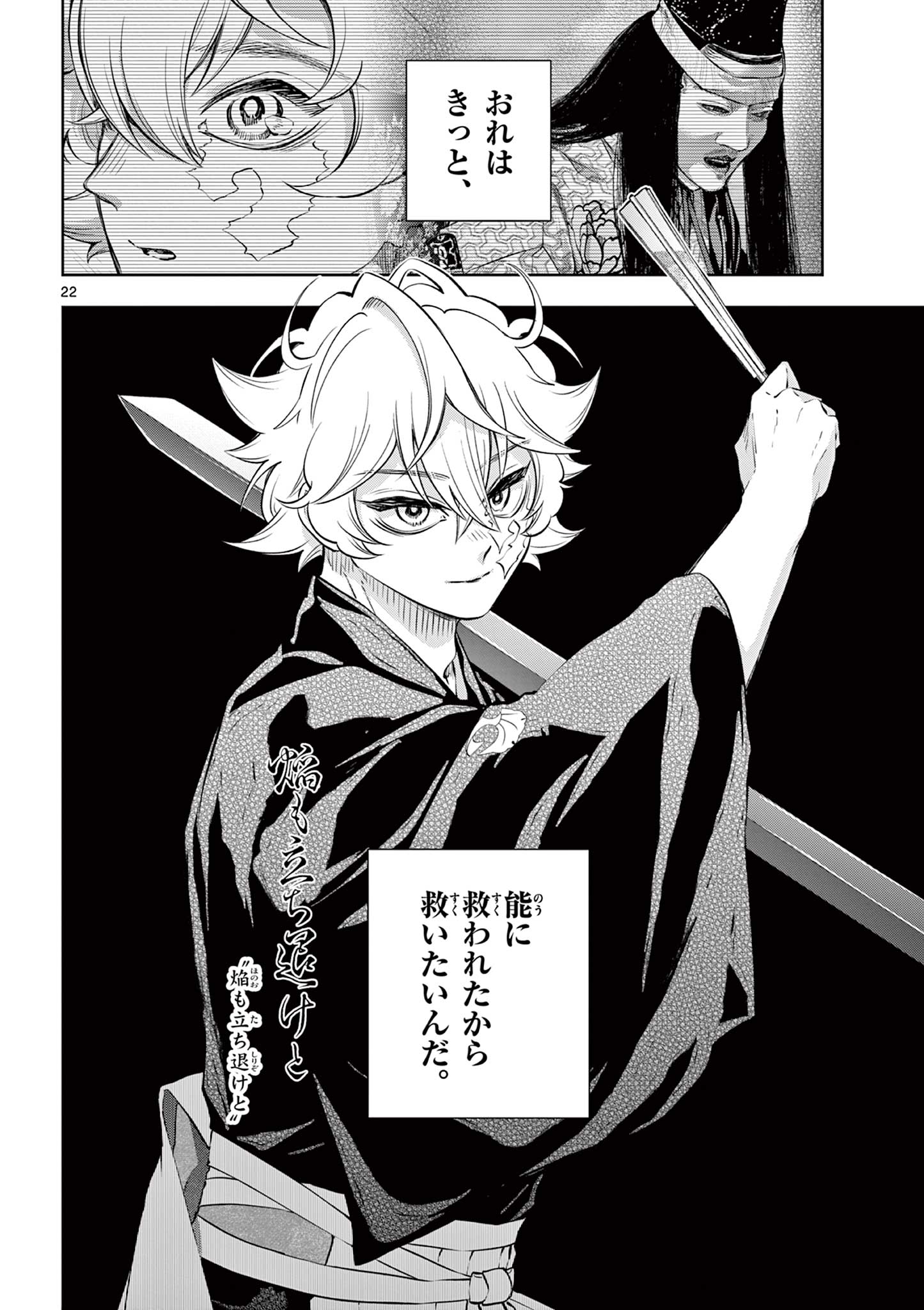 Read SHITE NO HANA - NOUGAKUSHI HAGA KOTAROU NO SAKIKATA Chapter 57 [High Quality / Full] - Page 22 - nicomanga.net