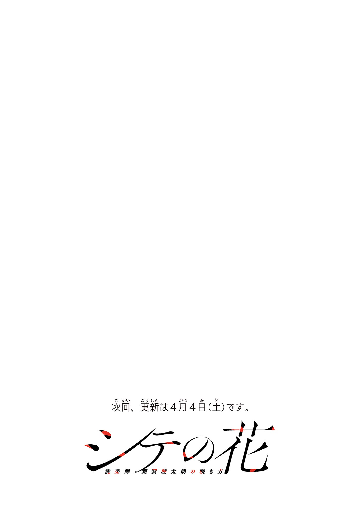 Read SHITE NO HANA - NOUGAKUSHI HAGA KOTAROU NO SAKIKATA Chapter 57 [High Quality / Full] - Page 23 - nicomanga.net