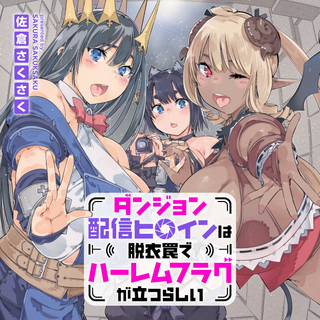 Dungeon Haishin Heroine Wa Datsui Wana De Harem Flag Ga Tatsu Rashii