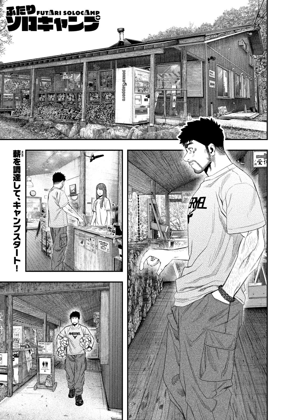 Solo Camping Chapter 158 page 1 - nihonkuni.com