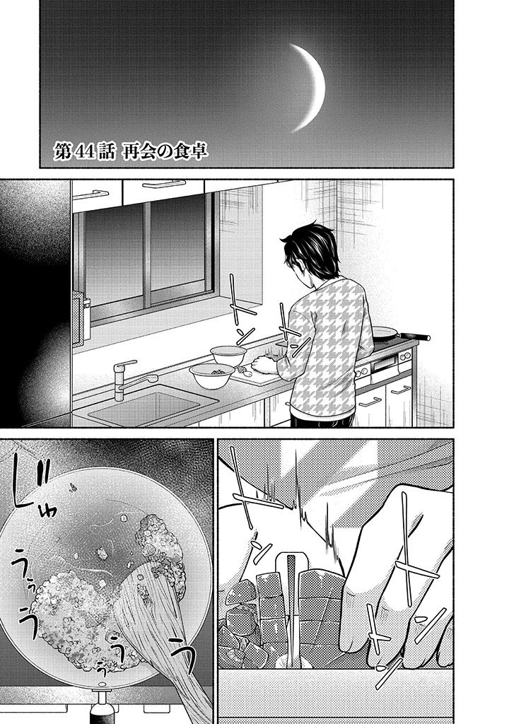 Read KITCHEN CAR DELI-JOY Chapter 44 [High Quality / Full] - Page 1 - nicomanga.net
