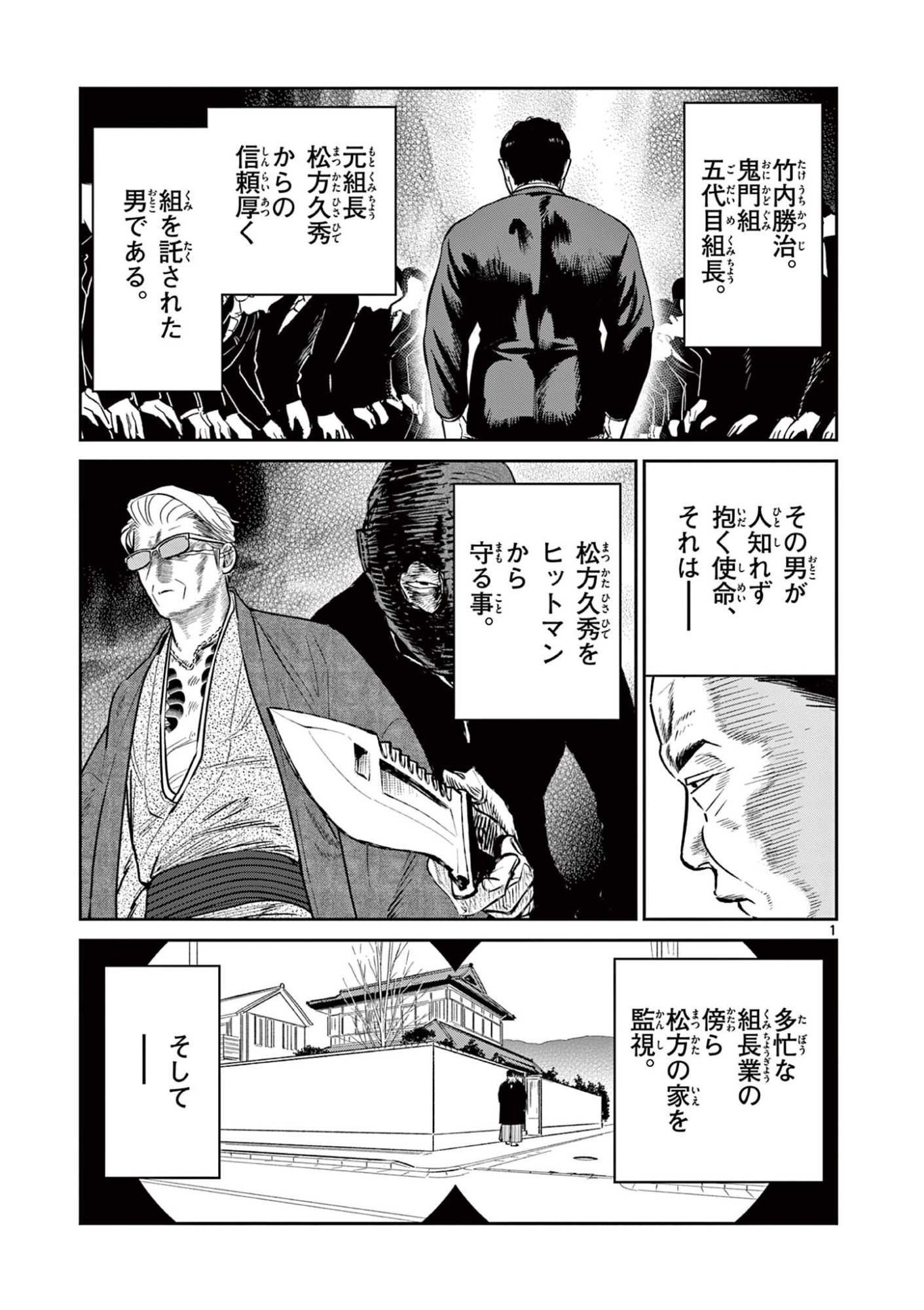 OJI-SAN TO NYANKICHI Chapter 58 page 1 - nihonkuni.com