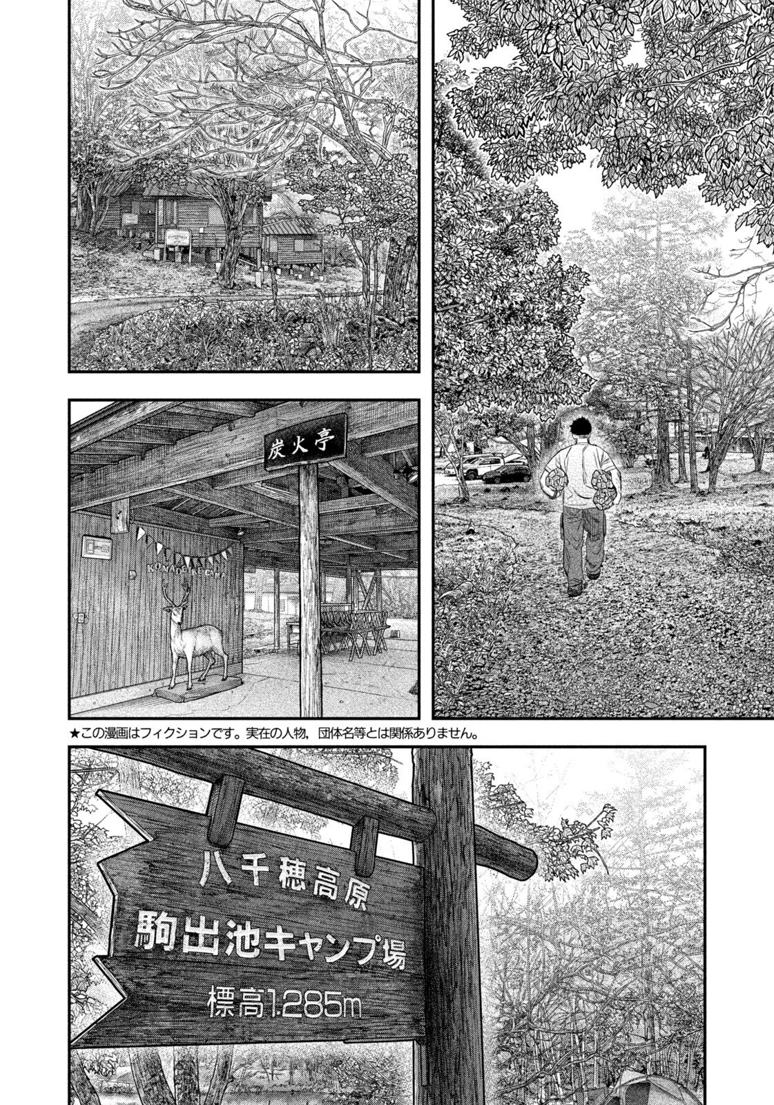 Solo Camping Chapter 158 page 2 - nihonkuni.com