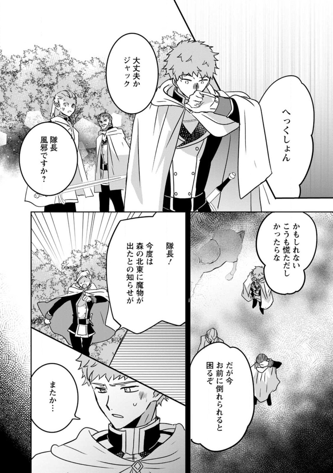 Read "OMAE GA KAWARI NI SHINE" TO IWARETA WATASHI. IMOUTO NO MIGAWARI NI REIKOKU NA HENKYOU HAKU NO MOTO E TOTSUGI, SHIAWASE O TE NI IRERU Chapter 24.1 [High Quality / Full] - Page 2 - nicomanga.net