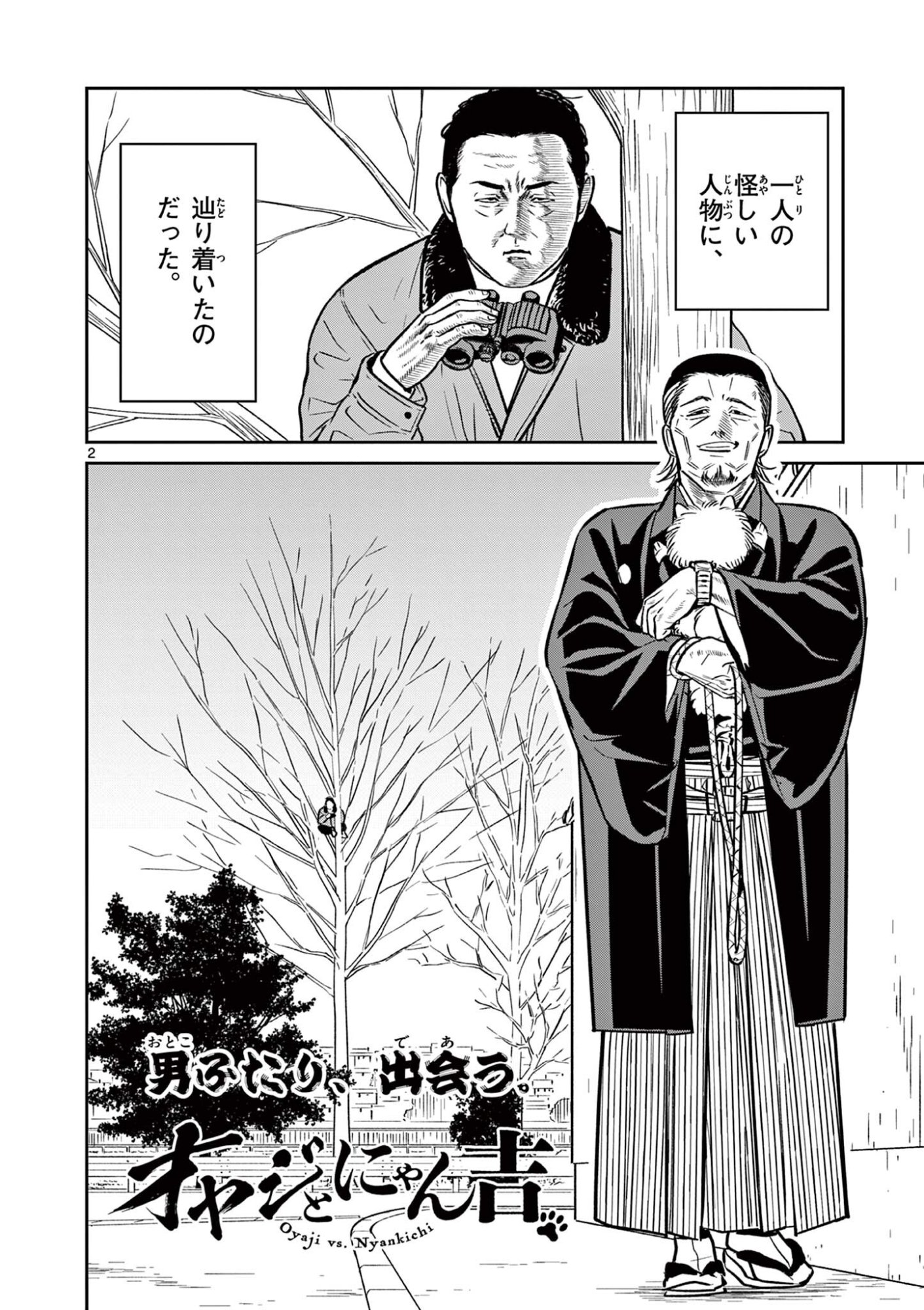 OJI-SAN TO NYANKICHI Chapter 58 page 2 - nihonkuni.com