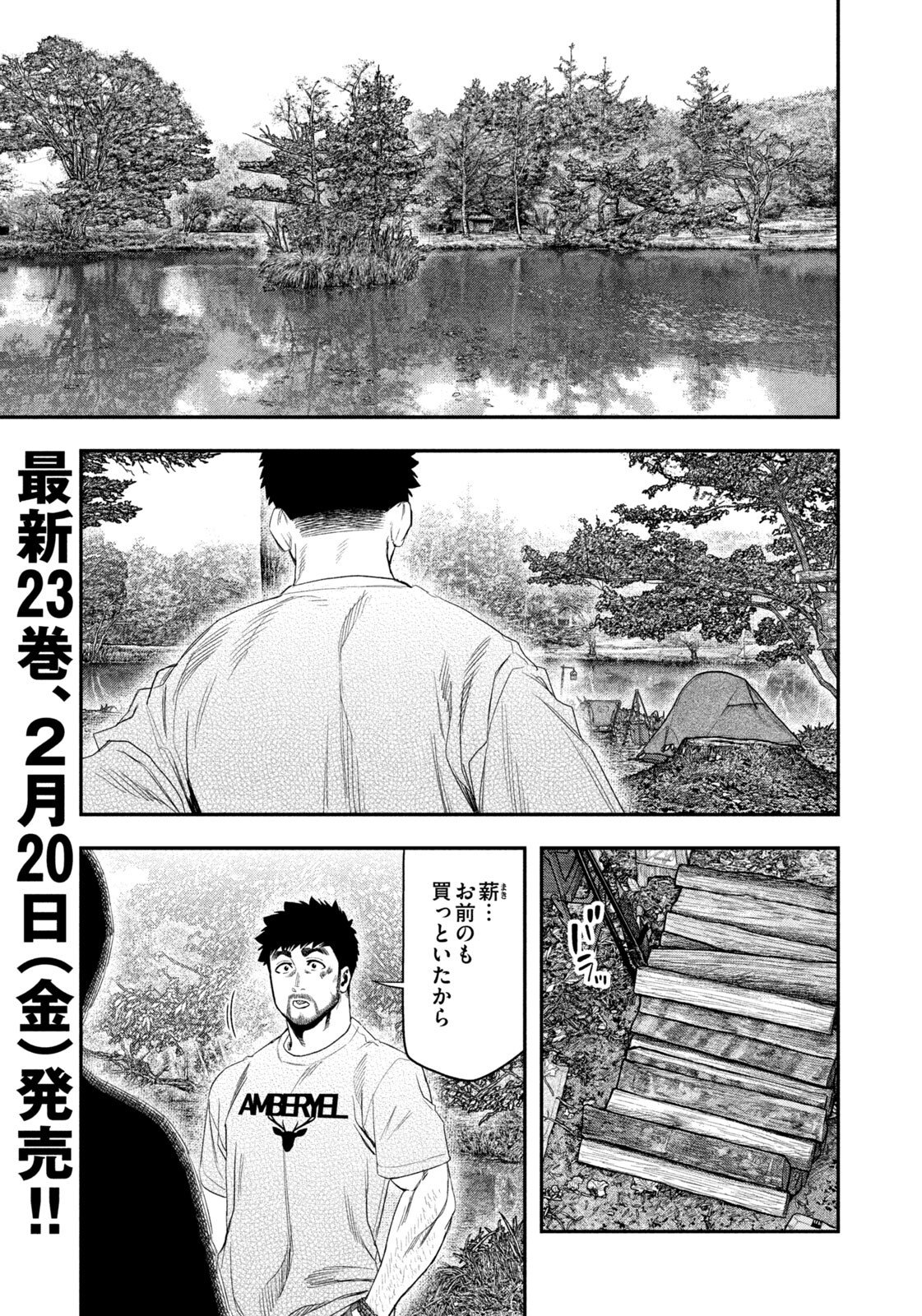 Solo Camping Chapter 158 page 3 - nihonkuni.com