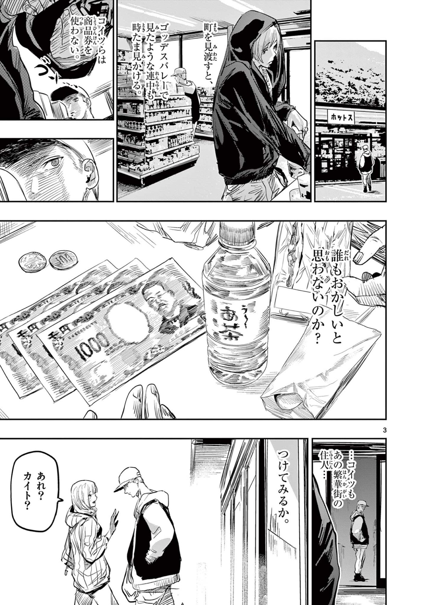 Read SAIKO AIZU Chapter 75 [High Quality / Full] - Page 3 - nicomanga.com