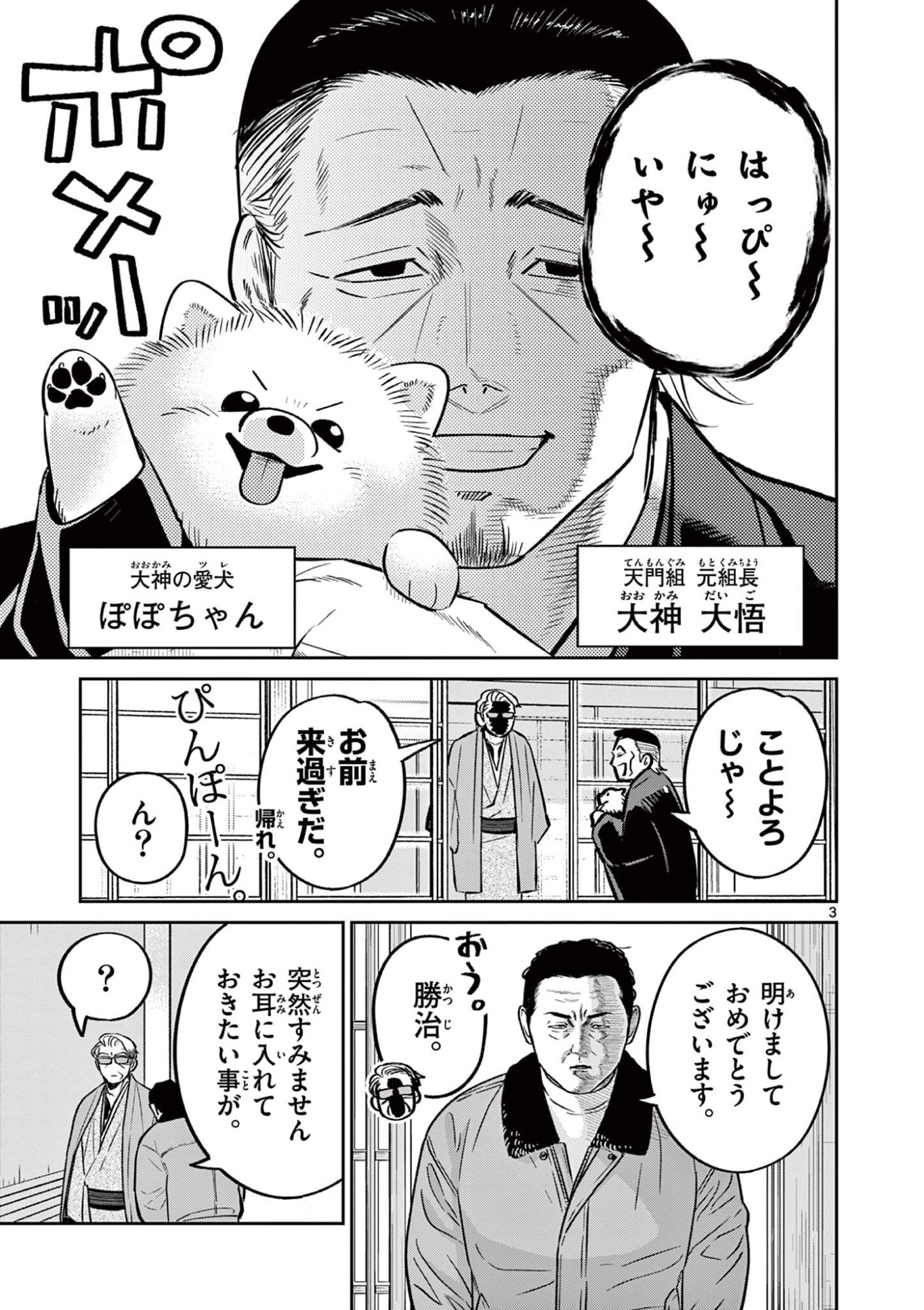 OJI-SAN TO NYANKICHI Chapter 58 page 3 - nihonkuni.com