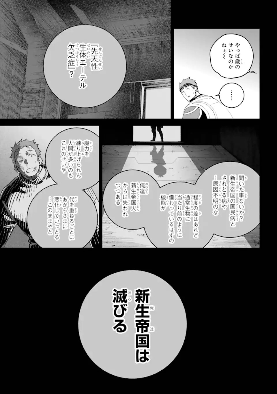 Read FINAL FANTASY: LOST STRANGER Chapter 71.3 [High Quality / Full] - Page 3 - nicomanga.com