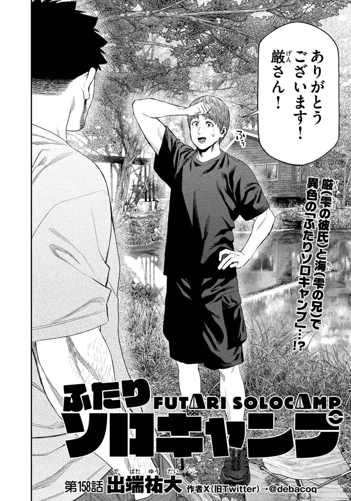 Solo Camping Chapter 158 page 4 - nihonkuni.com