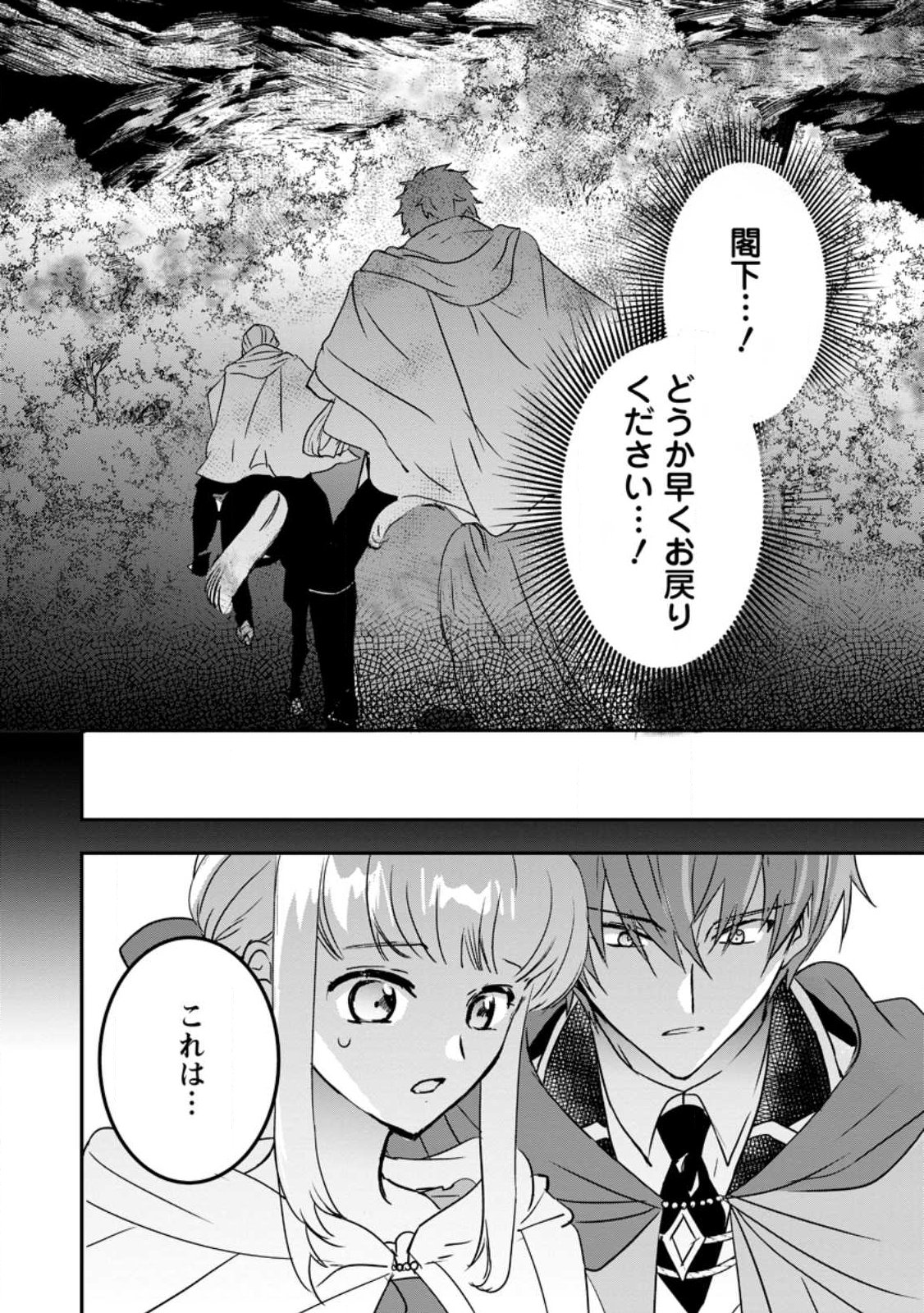 Read "OMAE GA KAWARI NI SHINE" TO IWARETA WATASHI. IMOUTO NO MIGAWARI NI REIKOKU NA HENKYOU HAKU NO MOTO E TOTSUGI, SHIAWASE O TE NI IRERU Chapter 24.1 [High Quality / Full] - Page 4 - nicomanga.net