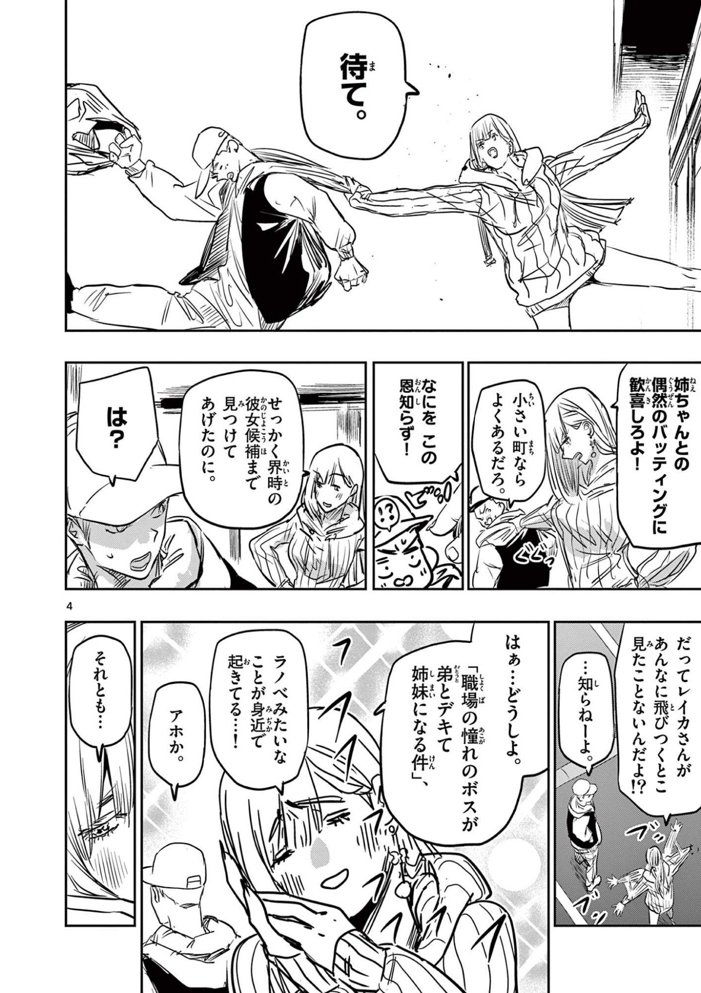 Read SAIKO AIZU Chapter 75 [High Quality / Full] - Page 4 - nicomanga.com
