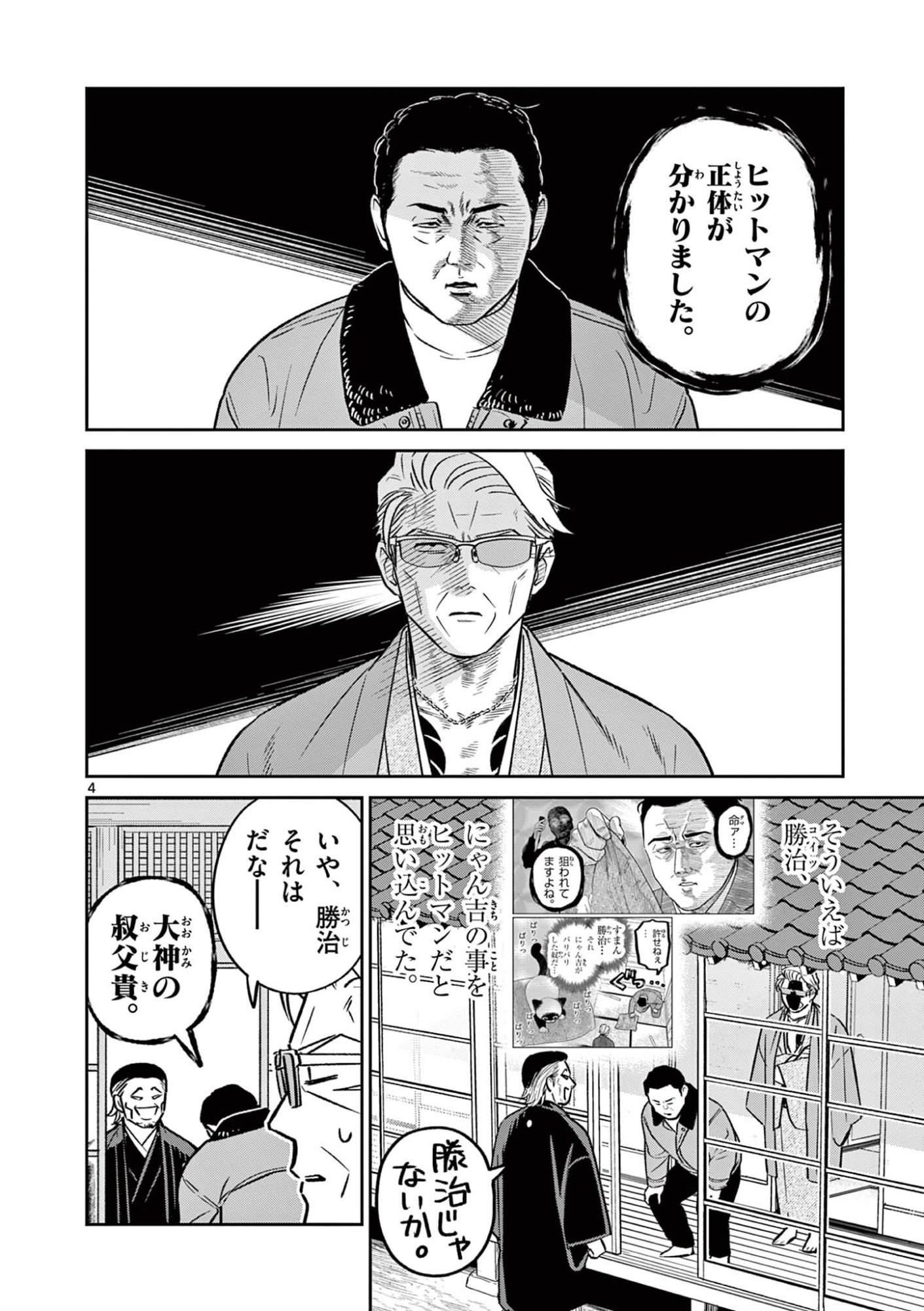 OJI-SAN TO NYANKICHI Chapter 58 page 4 - nihonkuni.com